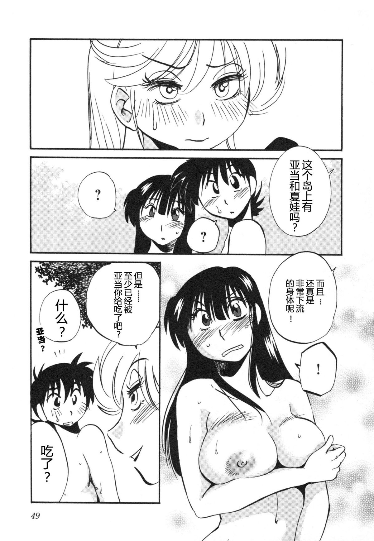 Mikazuki ga Waratteru Vol. 5 - Page 52