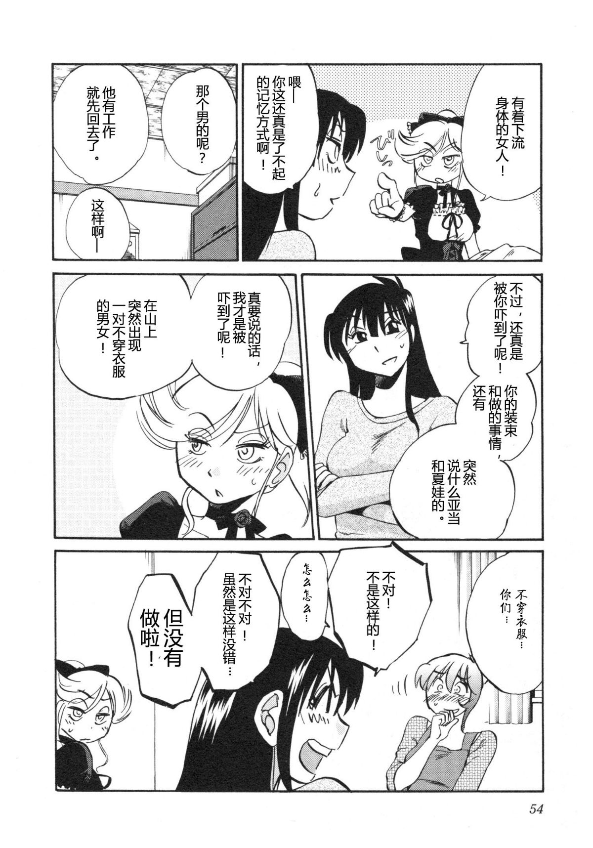 Mikazuki ga Waratteru Vol. 5 page 57 - story arc multi-work series hentai manga - read online free