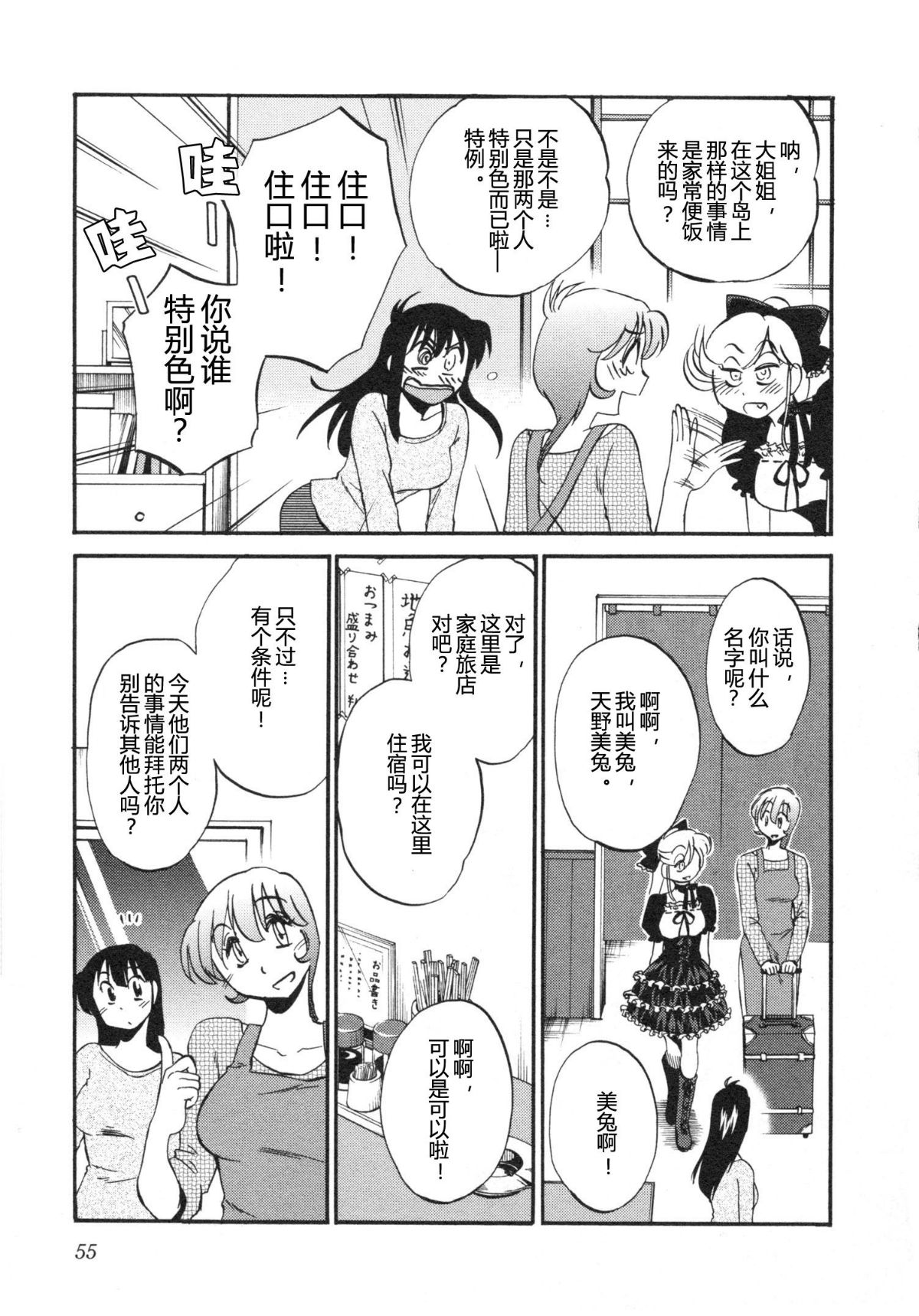 Mikazuki ga Waratteru Vol. 5 page 58 - story arc multi-work series hentai manga - read online free