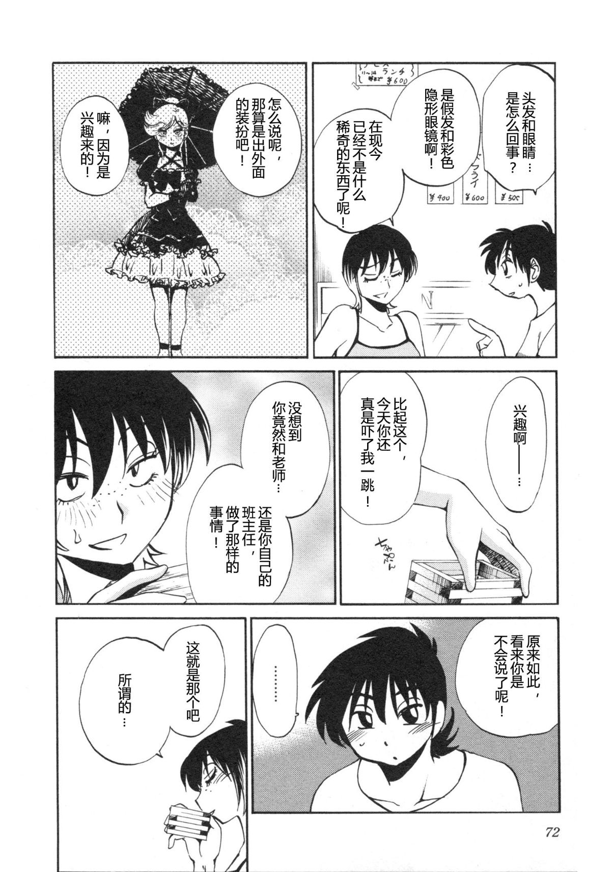 Mikazuki ga Waratteru Vol. 5 page 75 - story arc multi-work series hentai manga - read online free