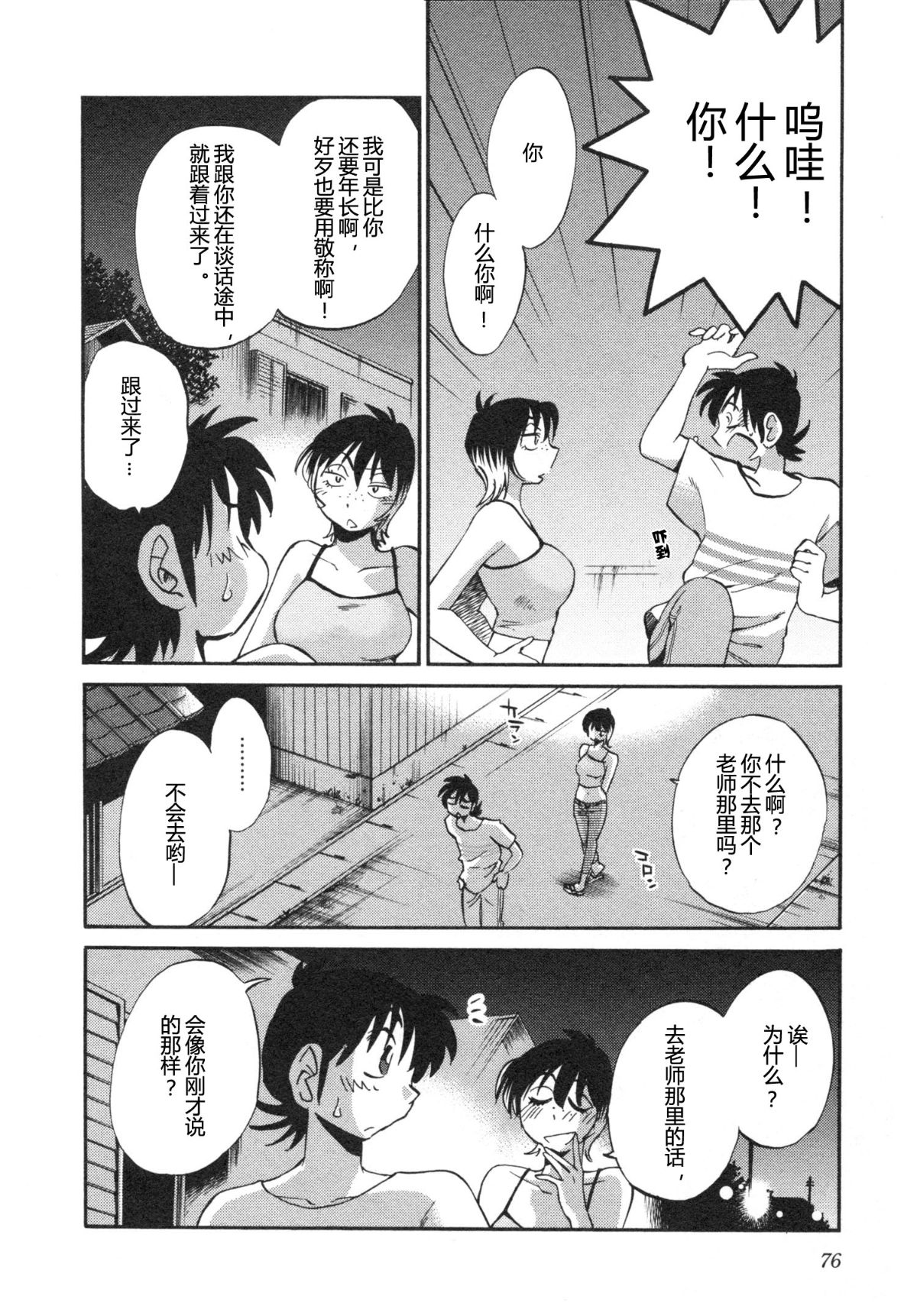 Mikazuki ga Waratteru Vol. 5 page 79 - story arc multi-work series hentai manga - read online free