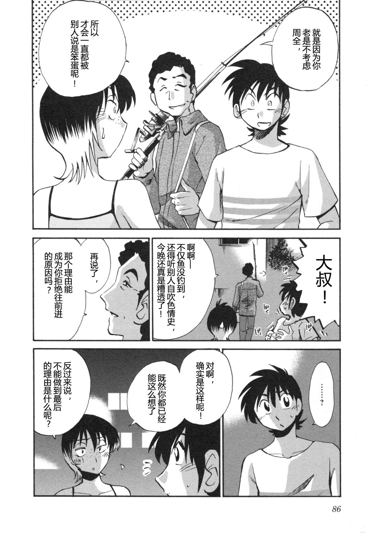 Mikazuki ga Waratteru Vol. 5 page 89 - story arc multi-work series hentai manga - read online free