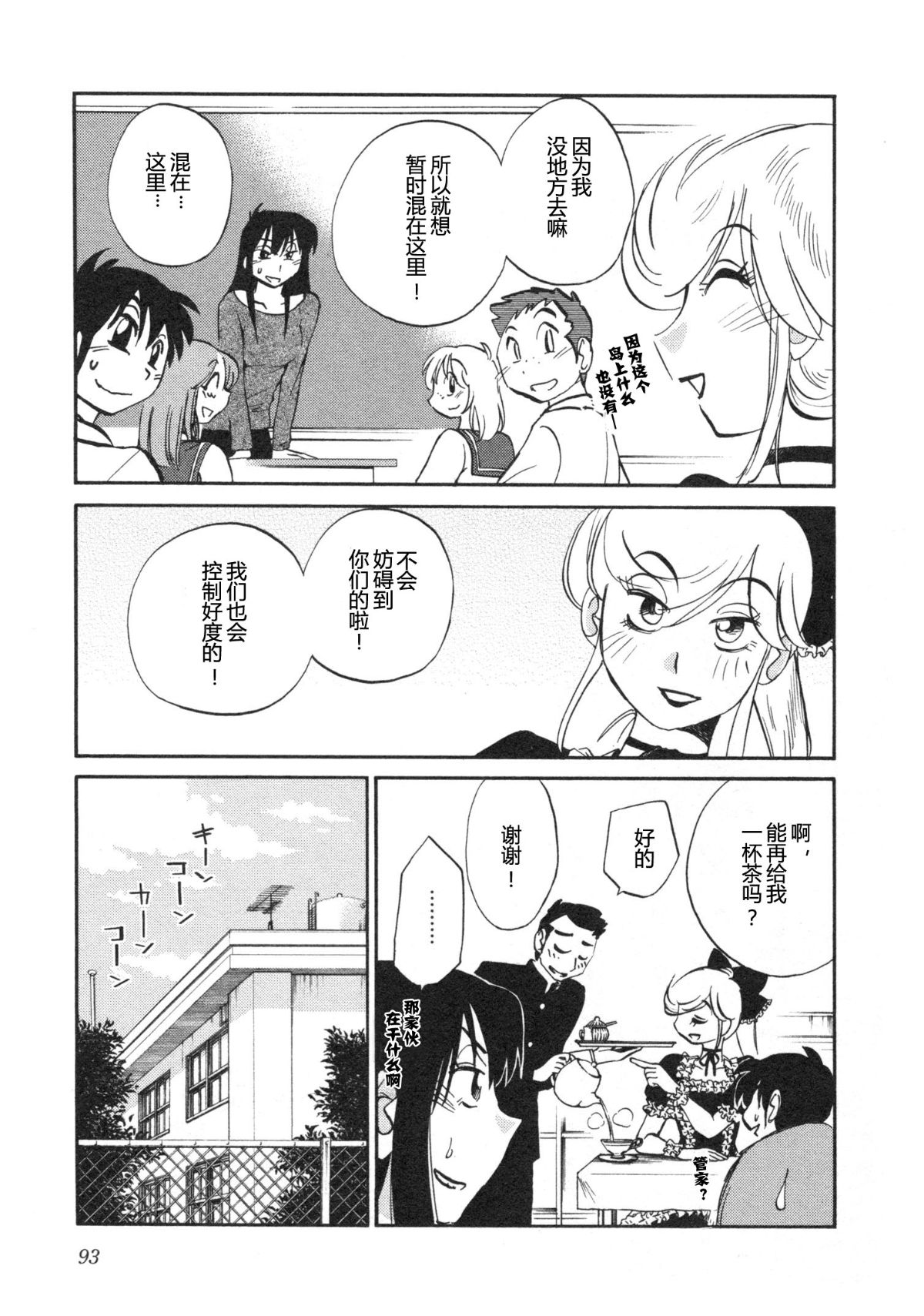 Mikazuki ga Waratteru Vol. 5 page 96 - story arc multi-work series hentai manga - read online free