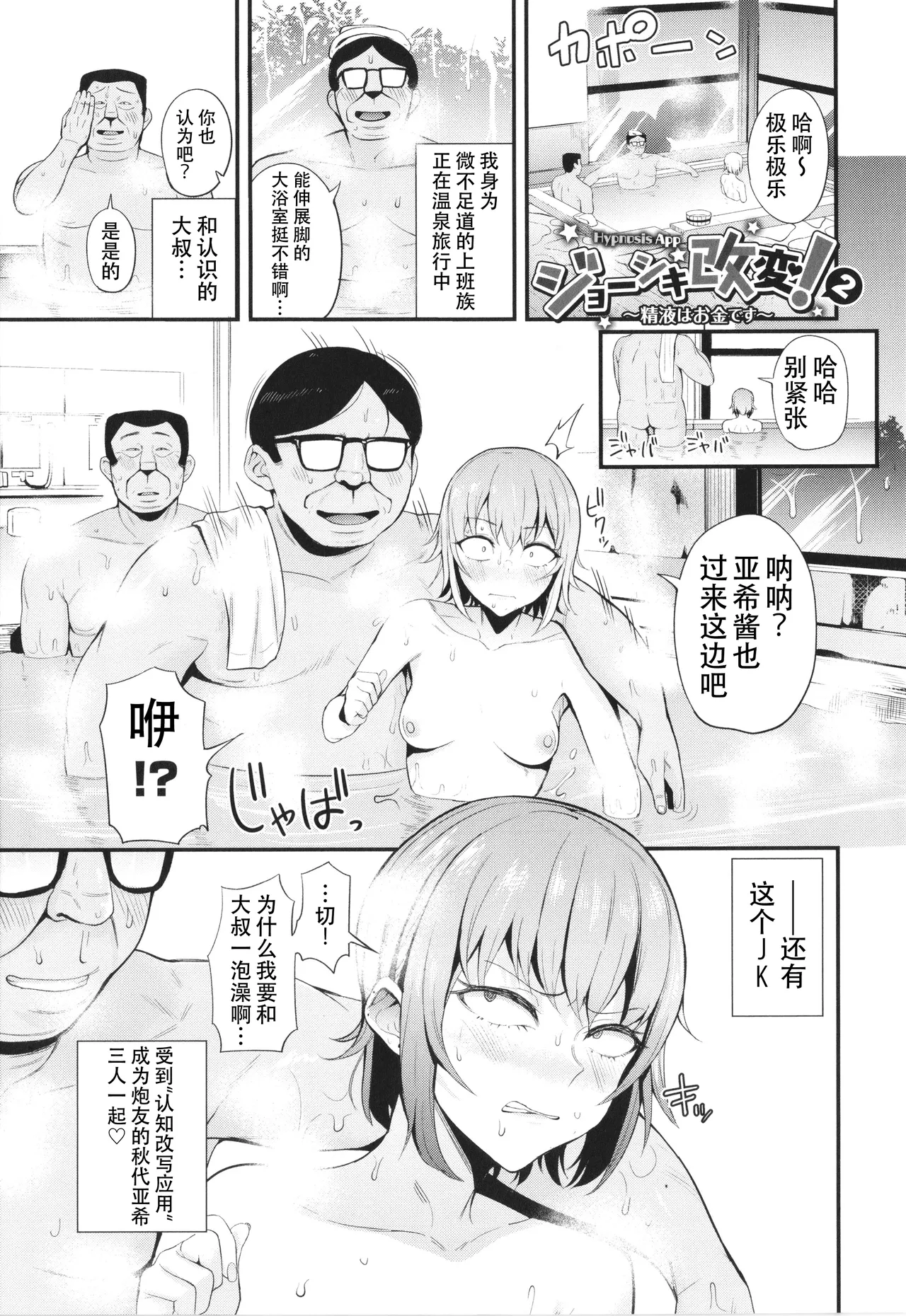 [Danchino] Joshiki Kaihen! ~Seieki wa Okane desu~ 1-2 (Revenge Hypnosis) [Chinese] [爱骑士个人汉化] [Digital] page 21 - handjob mmf threesome hentai manga - read online free