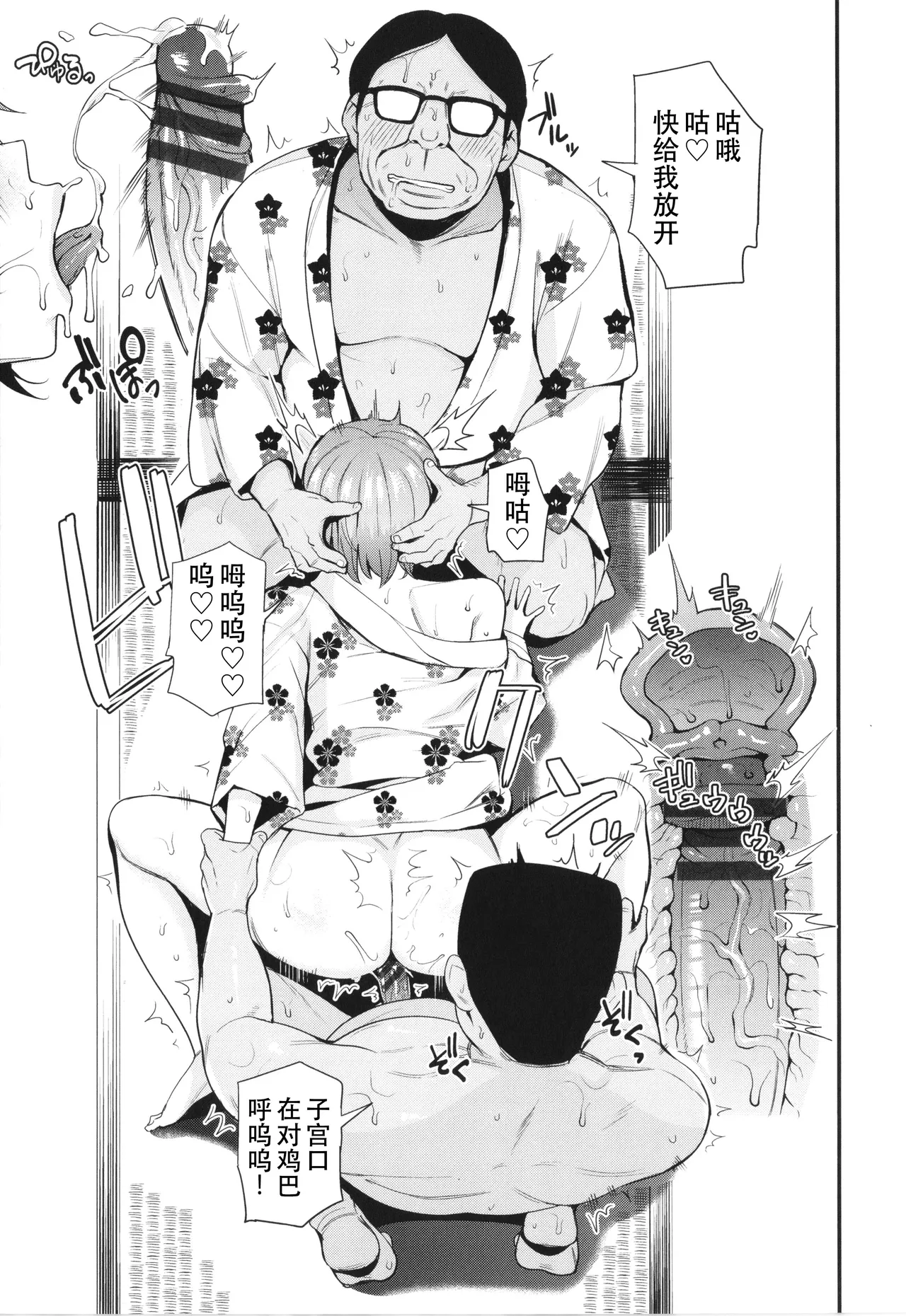 [Danchino] Joshiki Kaihen! ~Seieki wa Okane desu~ 1-2 (Revenge Hypnosis) [Chinese] [爱骑士个人汉化] [Digital] page 31 - handjob mmf threesome hentai manga - read online free