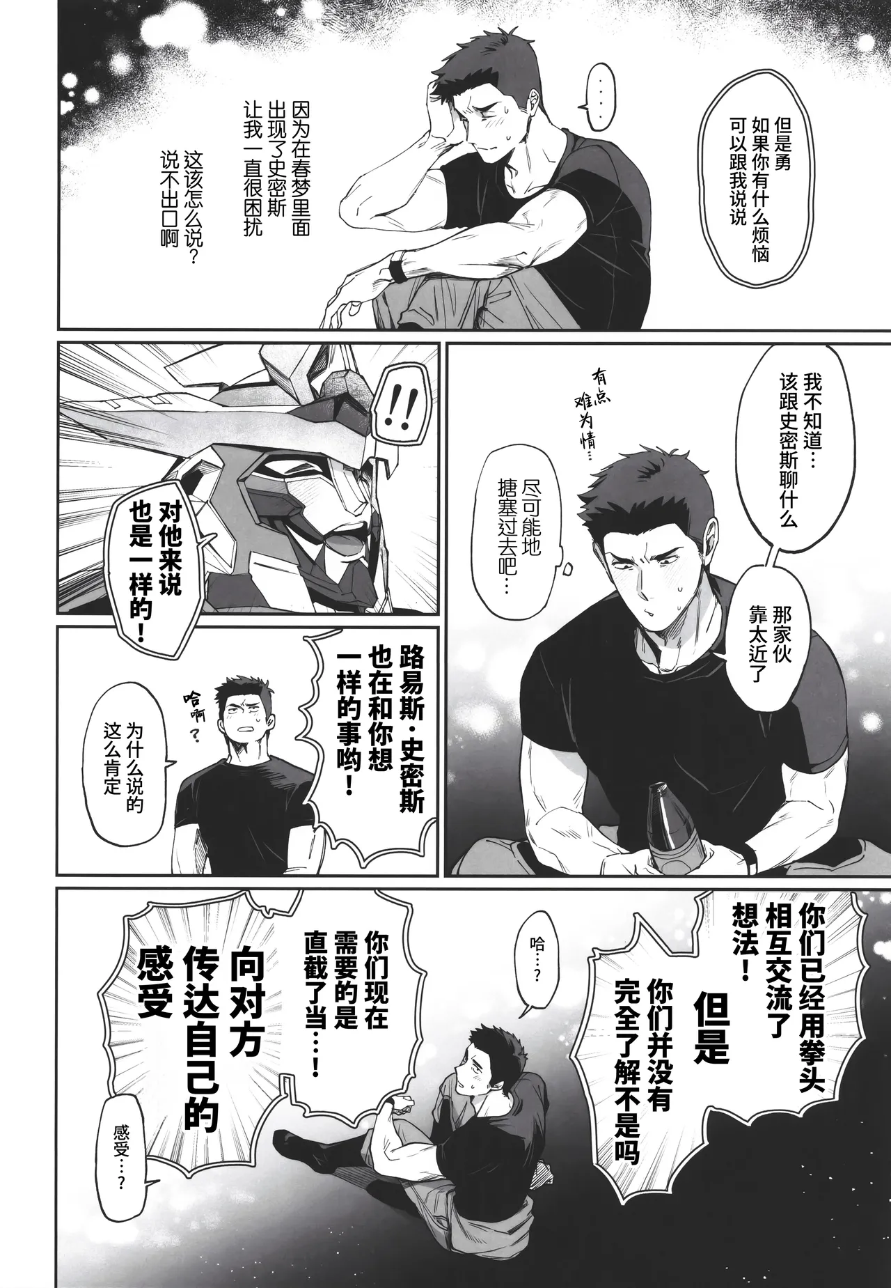 [Yokoshima indasutori (Mukojima Wataru)] Dream come true (Yuuki Bakuhatsu Bang Bravern) | 梦想成真(勇气爆发 同人) [Chinese] [马栏山汉化组 & 桃紫の汉化] [Decensored] page 10 featuring isami ao yuuki bakuhatsu bang bravern parody - uncensored anal hentai manga - read online free