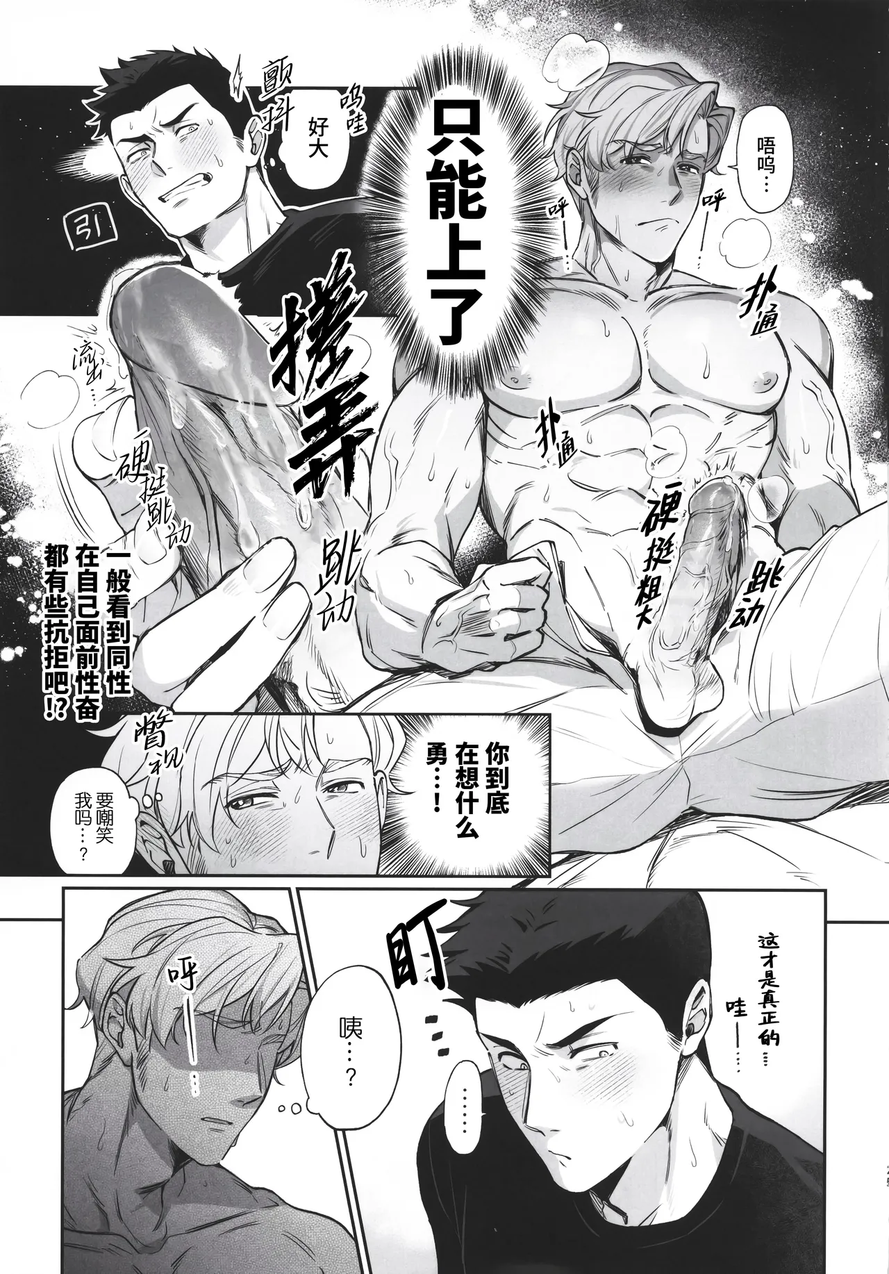 [Yokoshima indasutori (Mukojima Wataru)] Dream come true (Yuuki Bakuhatsu Bang Bravern) | 梦想成真(勇气爆发 同人) [Chinese] [马栏山汉化组 & 桃紫の汉化] [Decensored] - Page 27