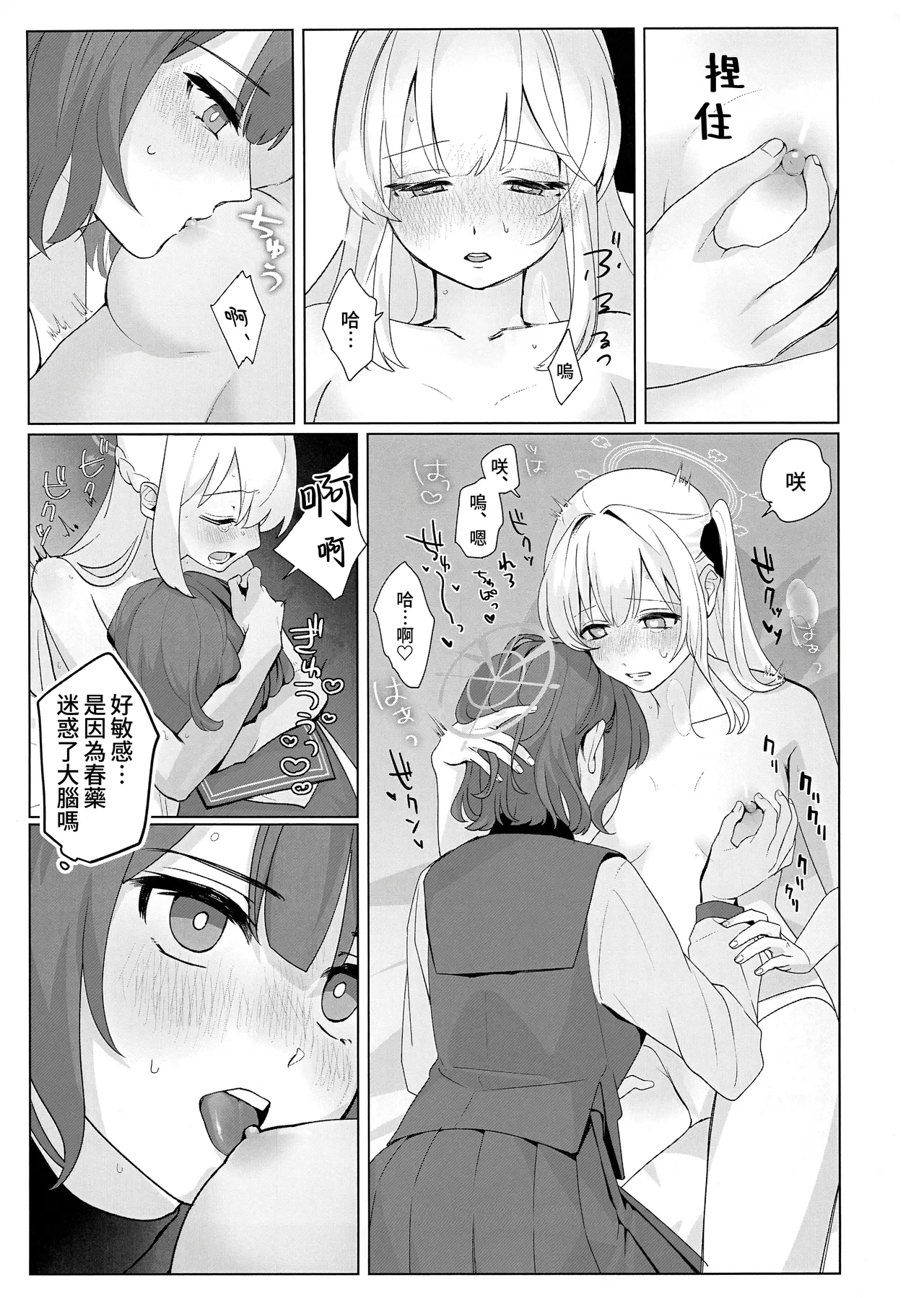 Shikatanai de wa Dekinai Koto | 並非迫不得已、而是心有懷春 page 9 featuring saki sorai blue archive parody - kissing cunnilingus hentai manga - read online free