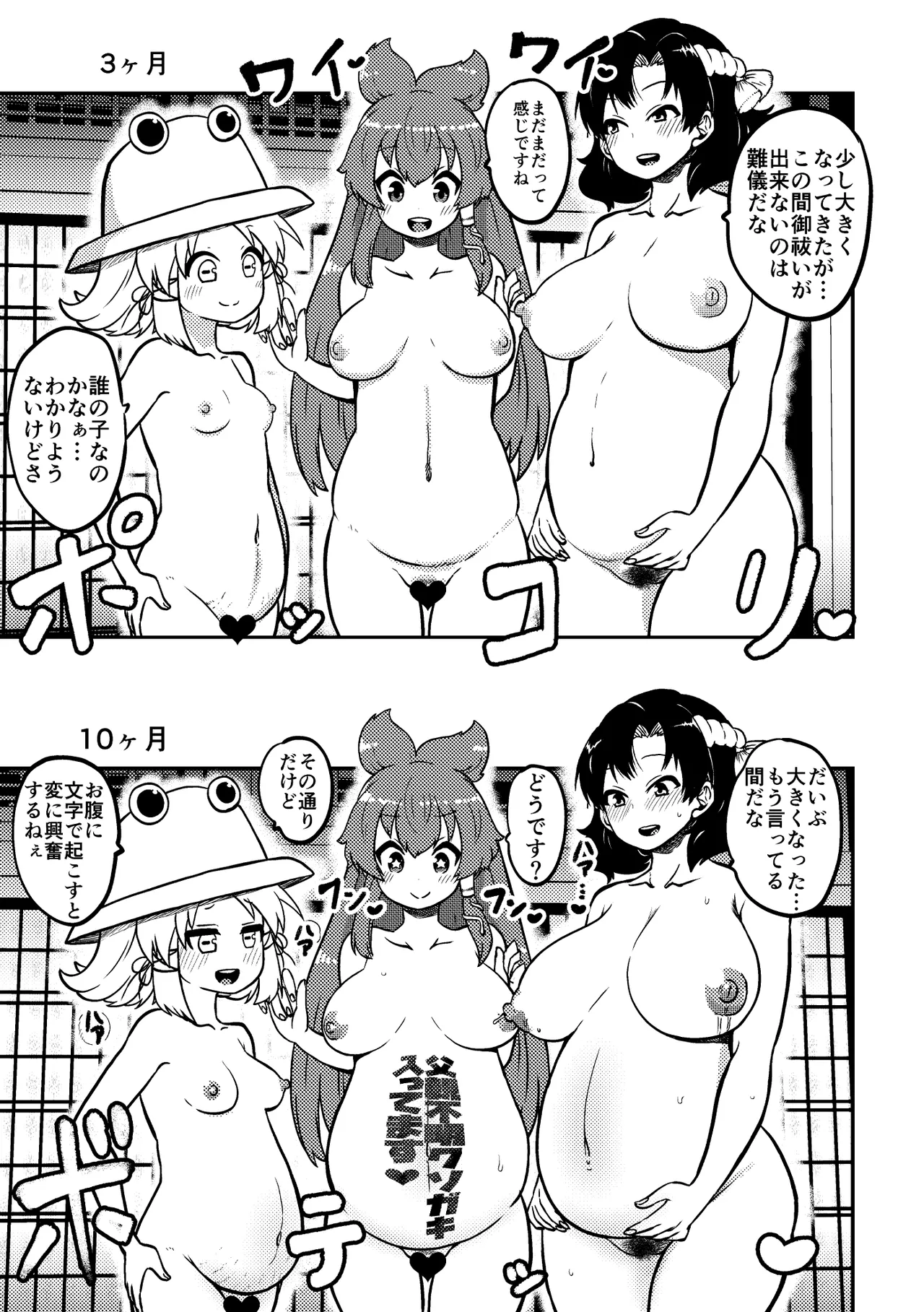 Gentei Oharai Shoshinsha-ban page 22 featuring sanae kochiya touhou project parody - big breasts pregnant hentai manga - read online free