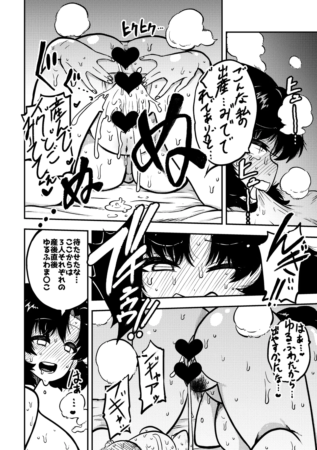 Gentei Oharai Shoshinsha-ban - Page 29