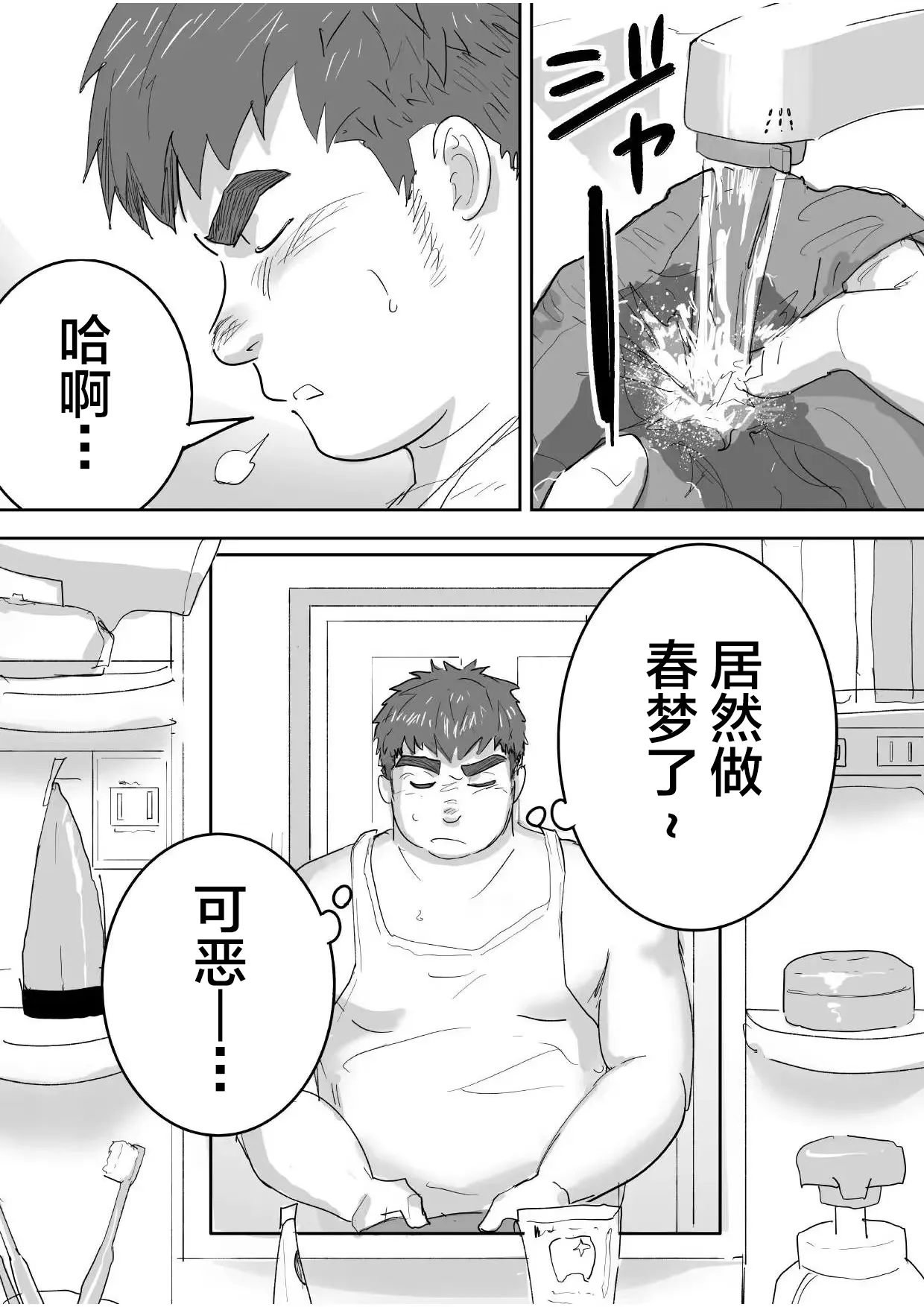 Junboku Gachimuchi Doutei-kun no Dokidoki Hatsu H! - Page 5