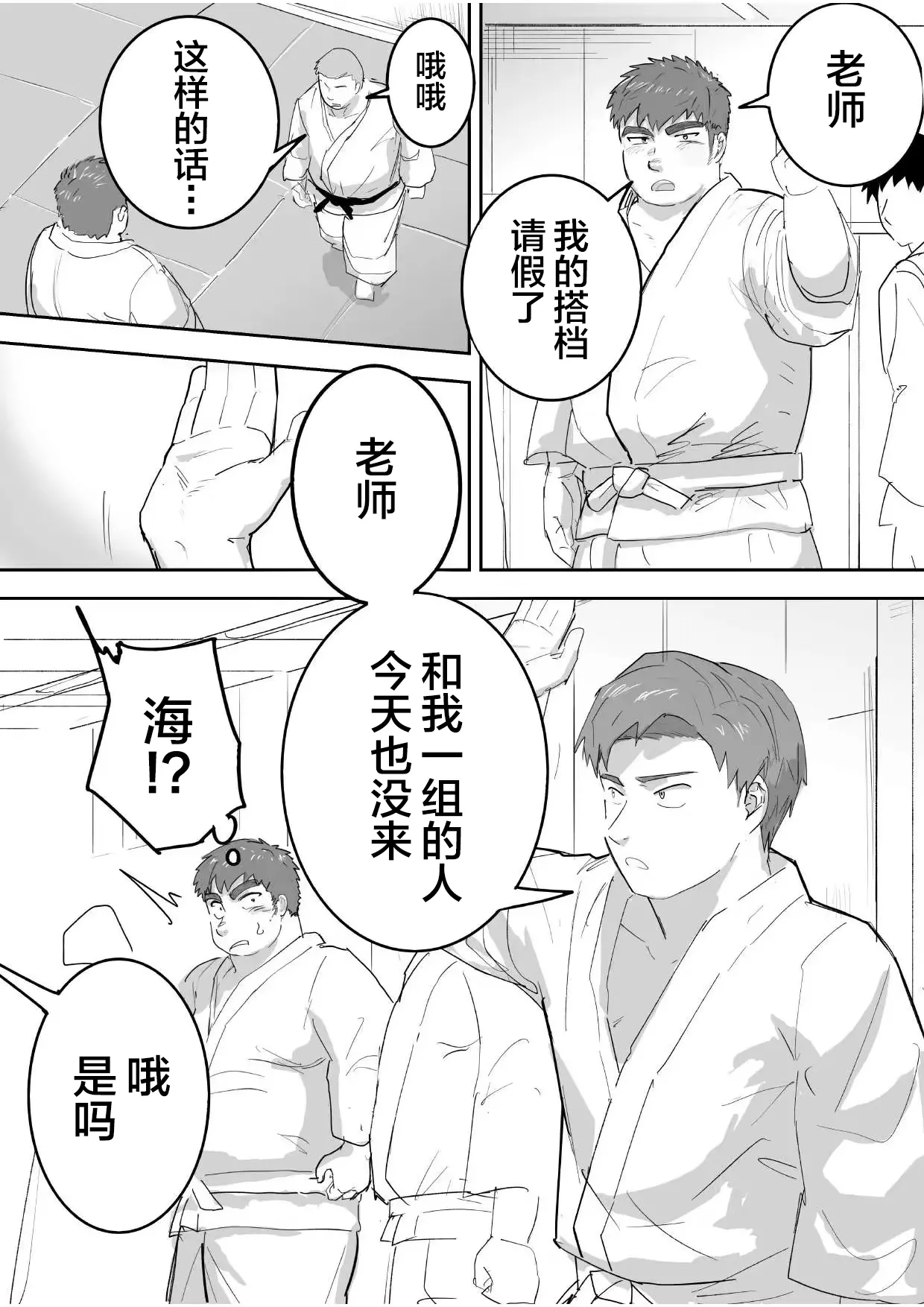 Junboku Gachimuchi Doutei-kun no Dokidoki Hatsu H! - Page 8