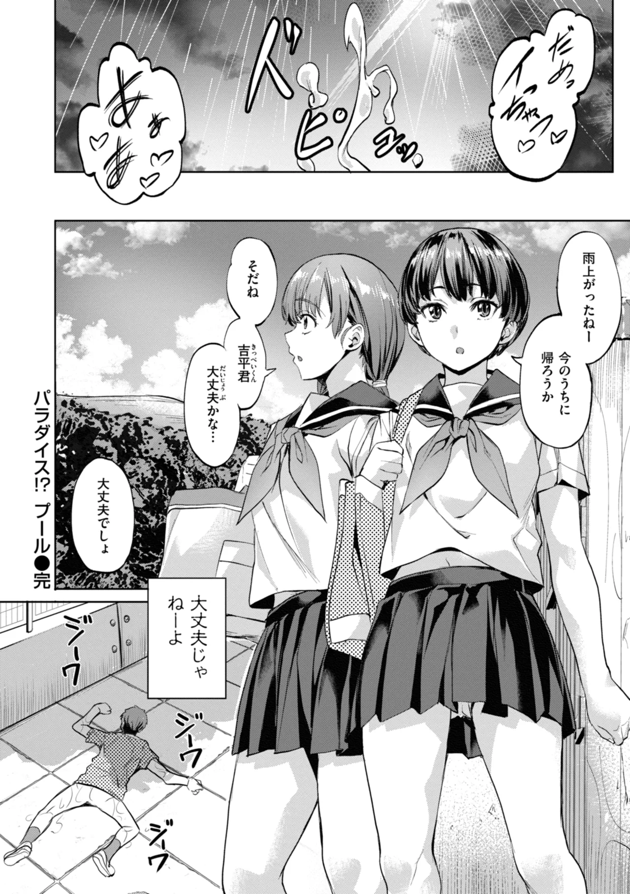 Sweet Spot page 38 - virginity swimsuit hentai manga - read online free