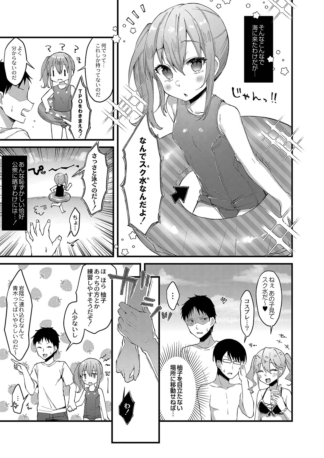 Otome Ana - Girls Hole - Page 54