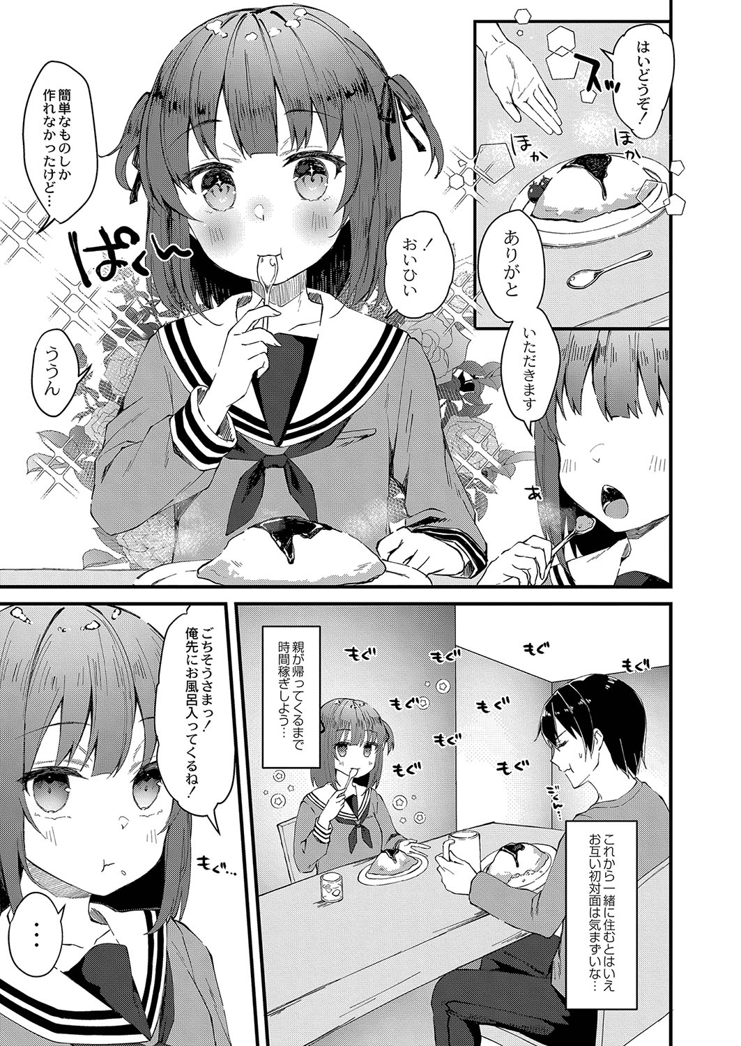 Otome Ana - Girls Hole - Page 6