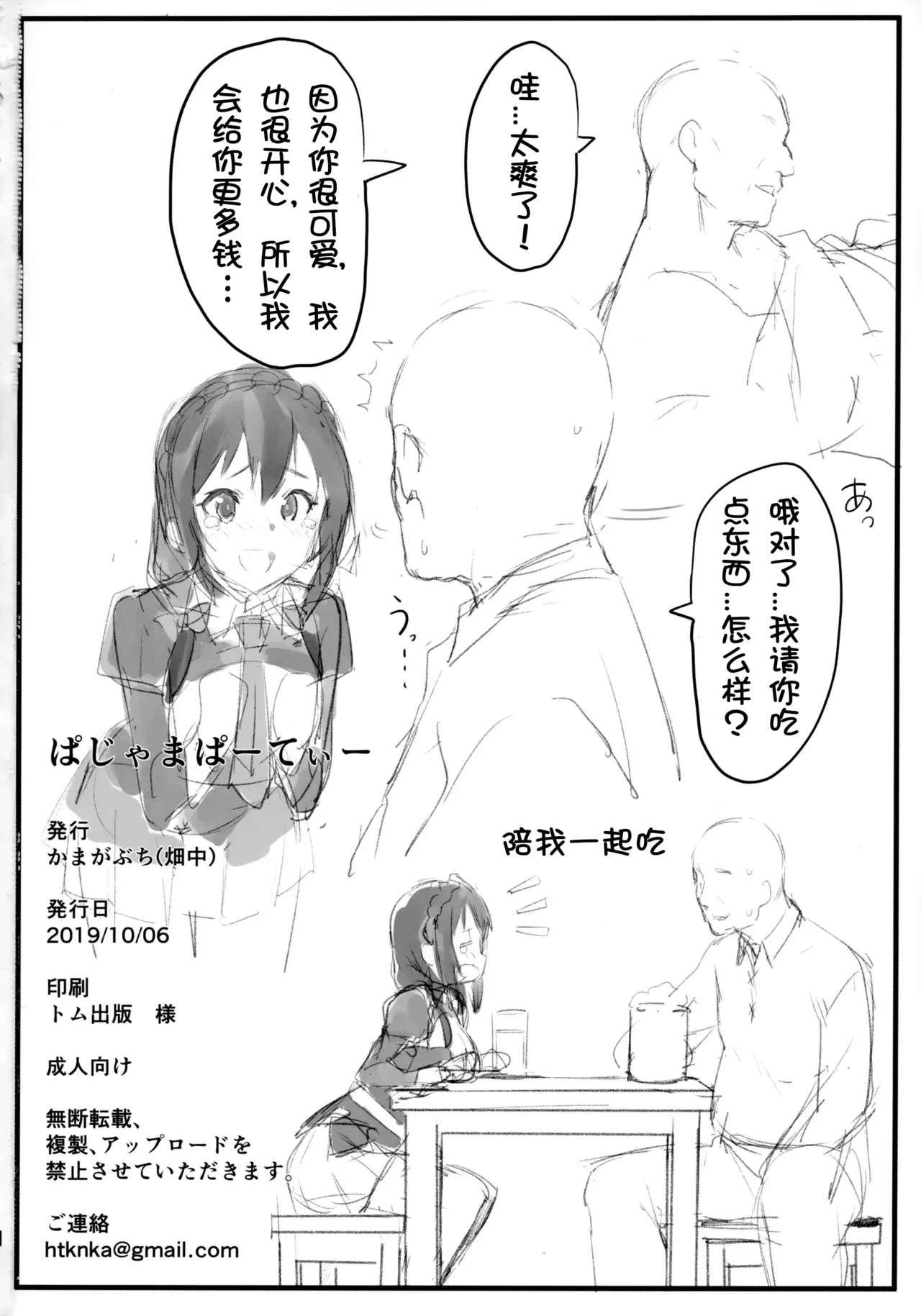 Pajama Party page 18 featuring yunyun kono subarashii sekai ni syukufuku o parody - big breasts prostitution hentai manga - read online free