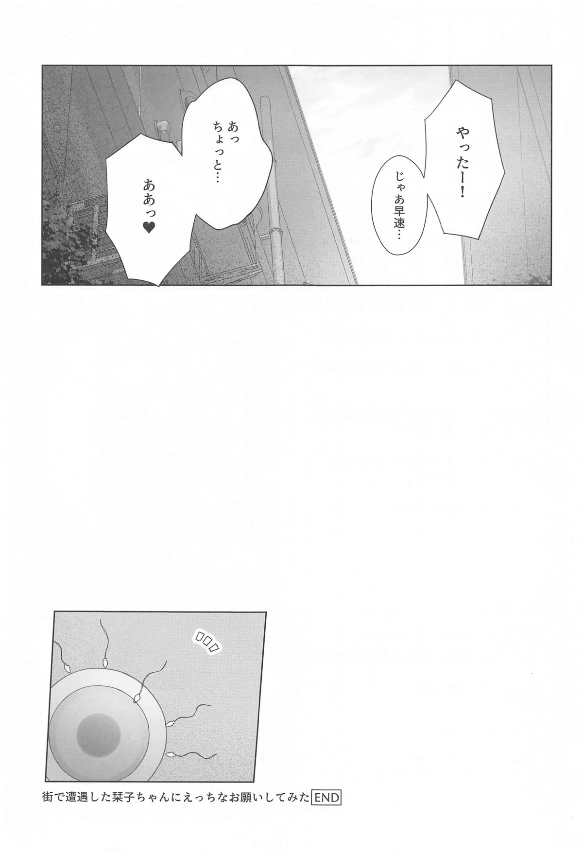 Machi de Souguu Shita Shioriko-chan ni Ecchi na Onegai Shitemita page 24 featuring shioriko mifune love live nijigasaki high school idol club parody - schoolgirl uniform impregnation hentai manga - read online free