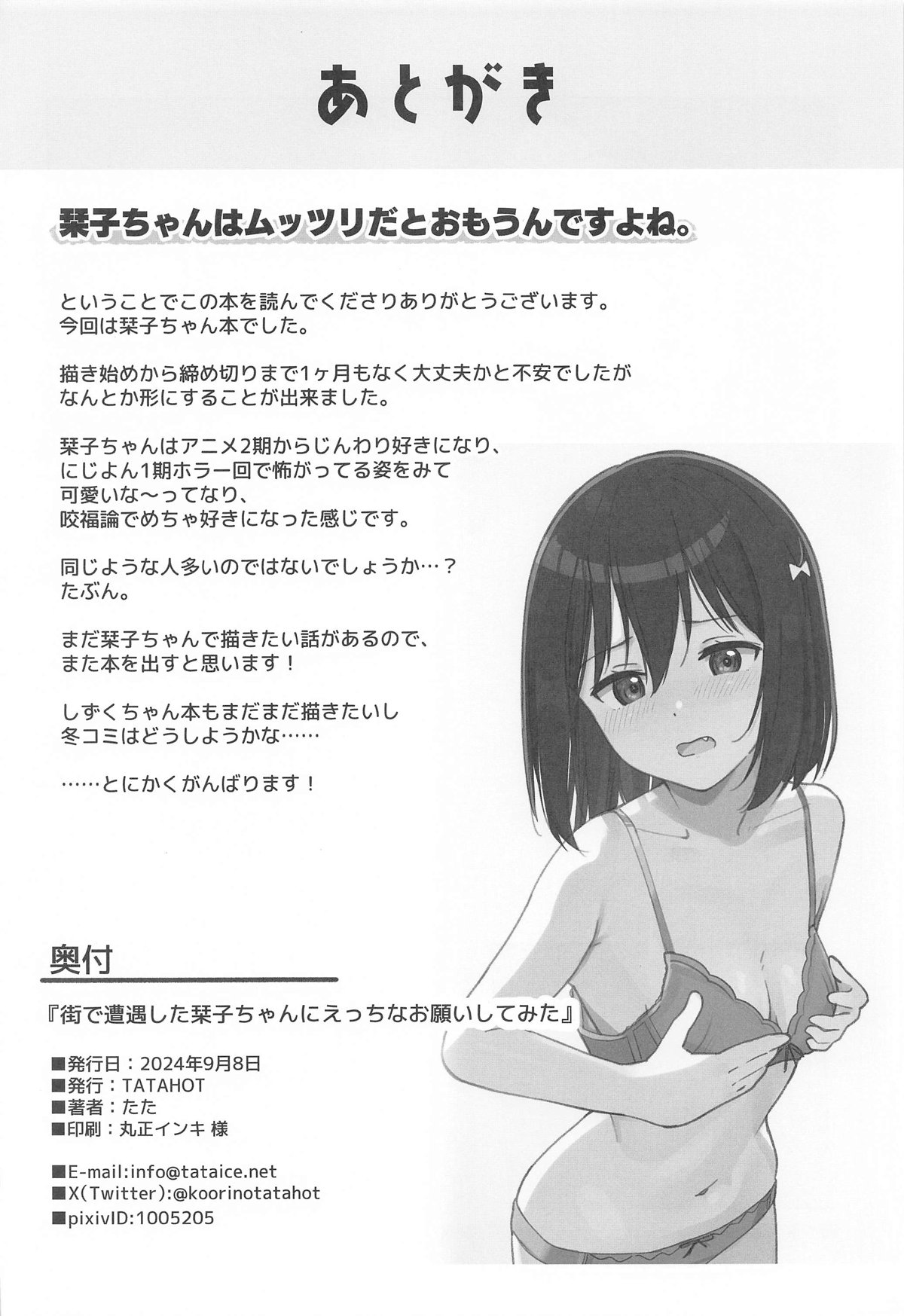 Machi de Souguu Shita Shioriko-chan ni Ecchi na Onegai Shitemita page 25 featuring shioriko mifune love live nijigasaki high school idol club parody - schoolgirl uniform impregnation hentai manga - read online free
