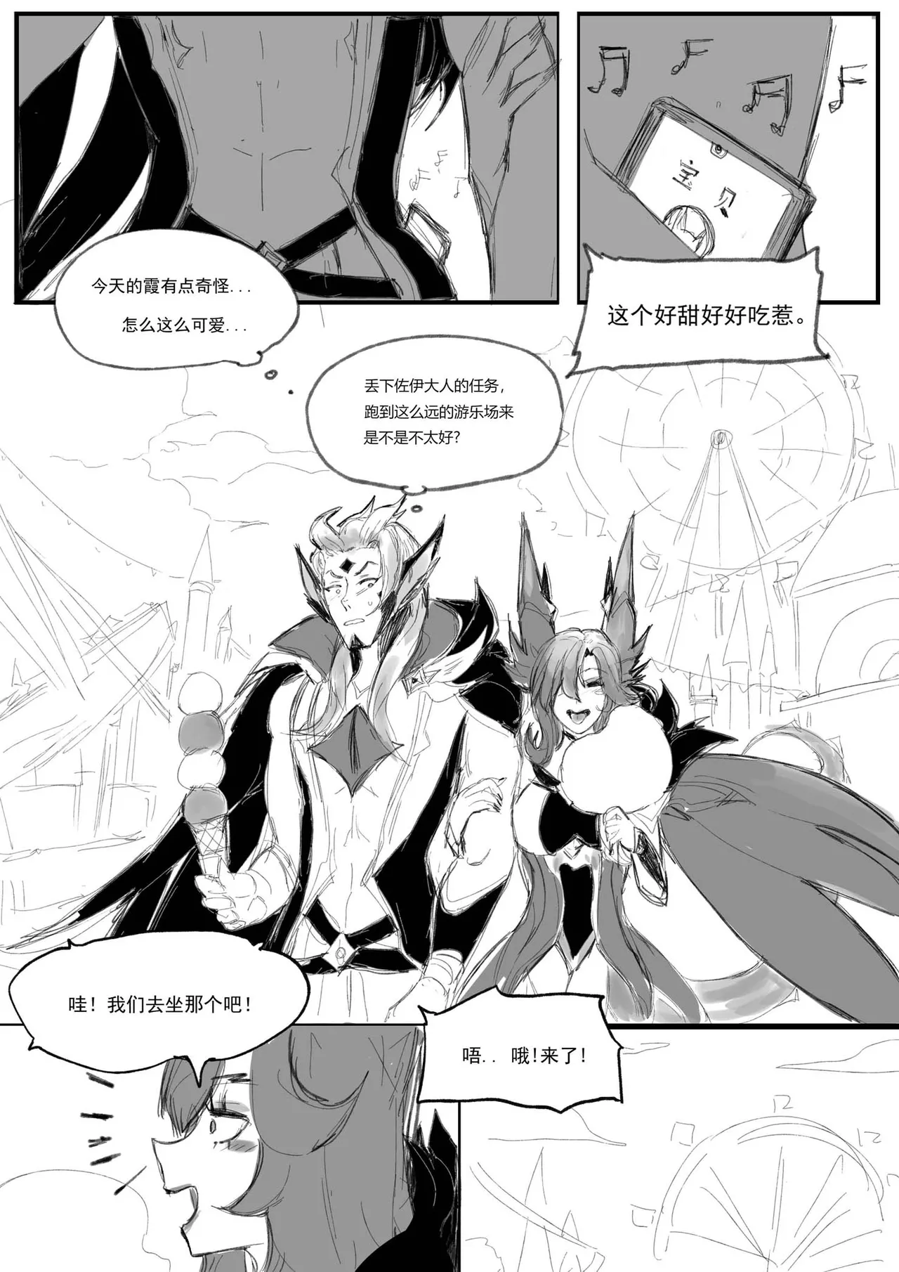 守护者之Xing6 - Page 31