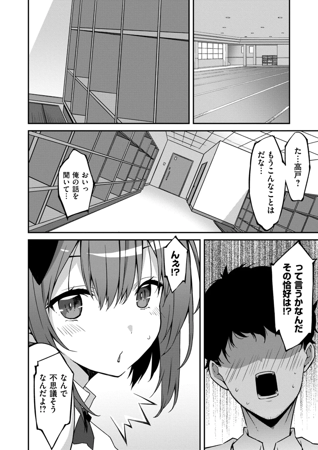 Namaiki Gyaru ni Zako Atsukai Sareta Ore ~ Meikko ga Guigui Kuru! Ch. 1-6 page 150 - handjob inseki hentai manga - read online free