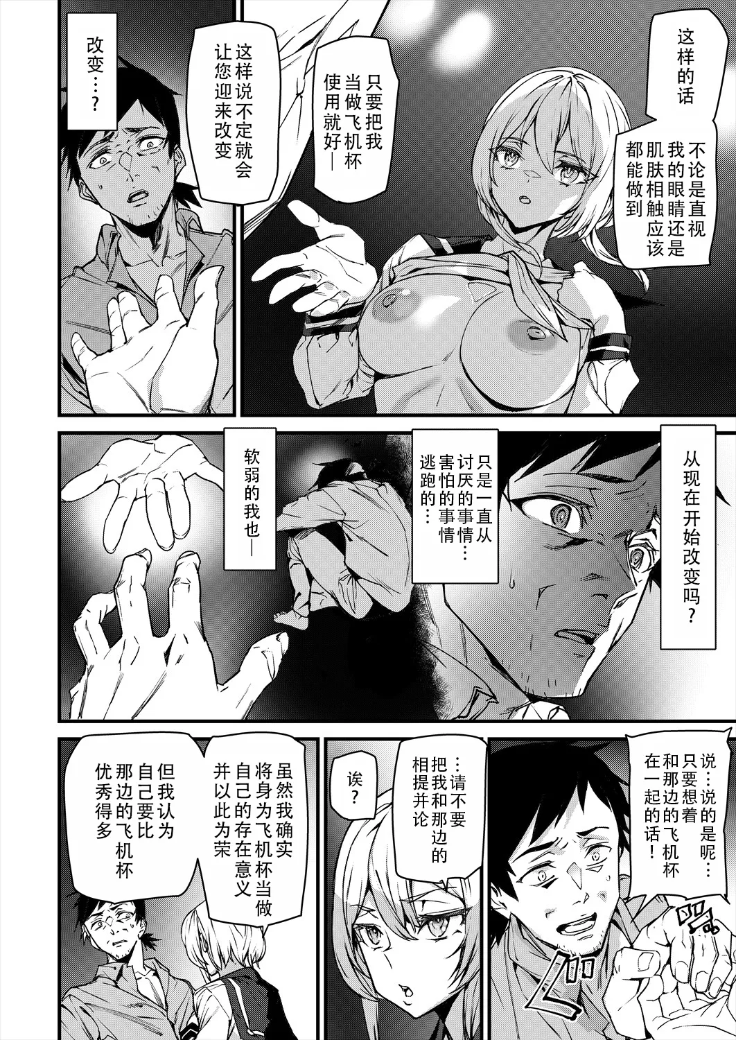 Sexaroid Noel 1 | 性爱机器人诺艾尔 第一话 page 22 - big breasts full censorship hentai manga - read online free