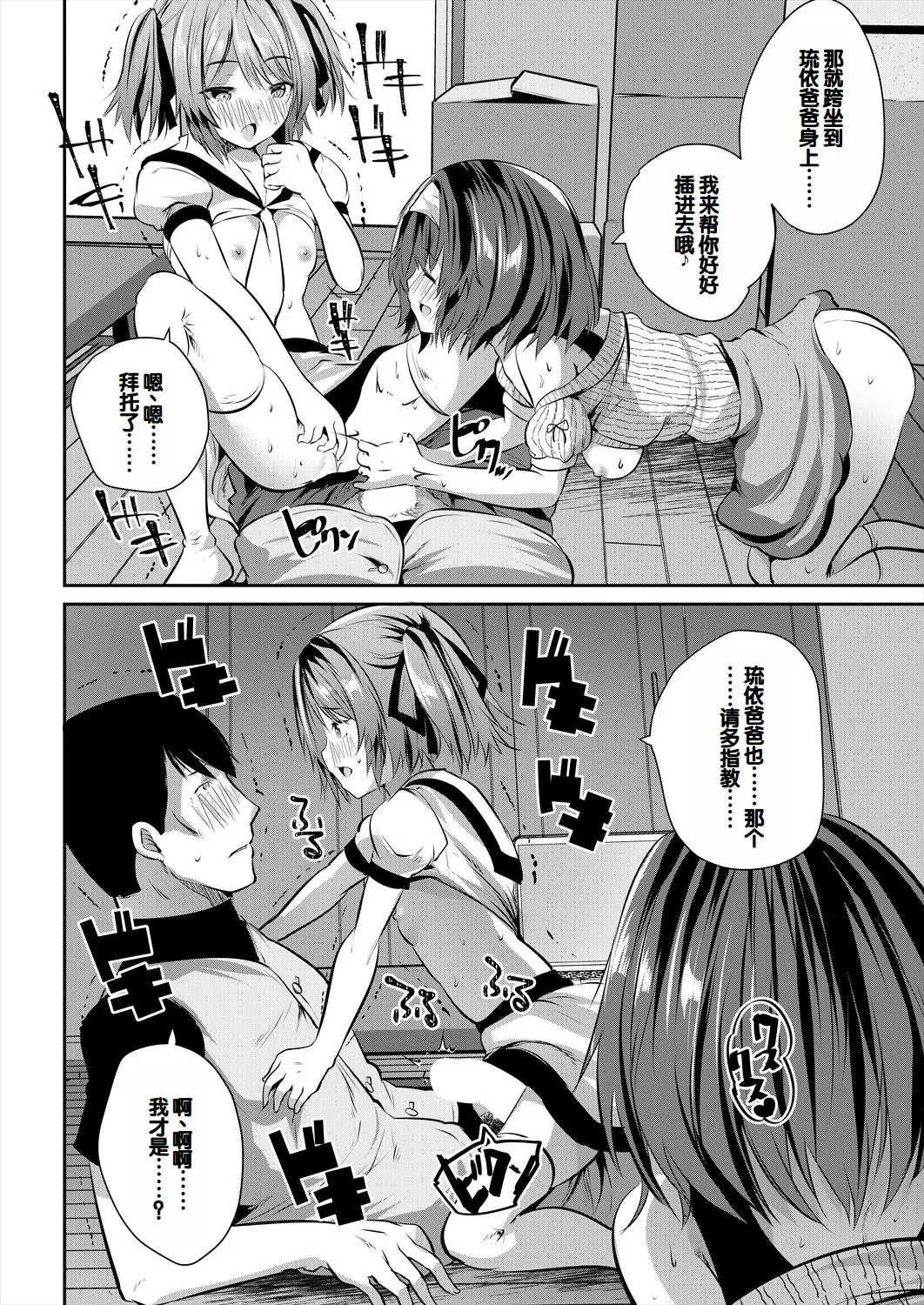 Musume no Tomodachi ga Wagaya o Tamariba ni Shiteru page 116 - group full censorship hentai manga - read online free
