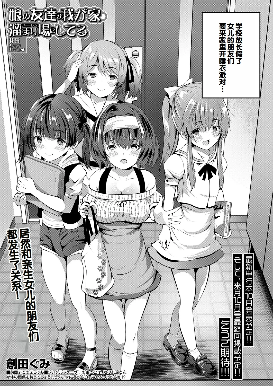 Musume no Tomodachi ga Wagaya o Tamariba ni Shiteru page 129 - group full censorship hentai manga - read online free
