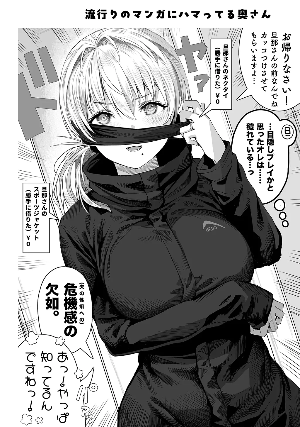 Fuufu no Yoru - Page 104