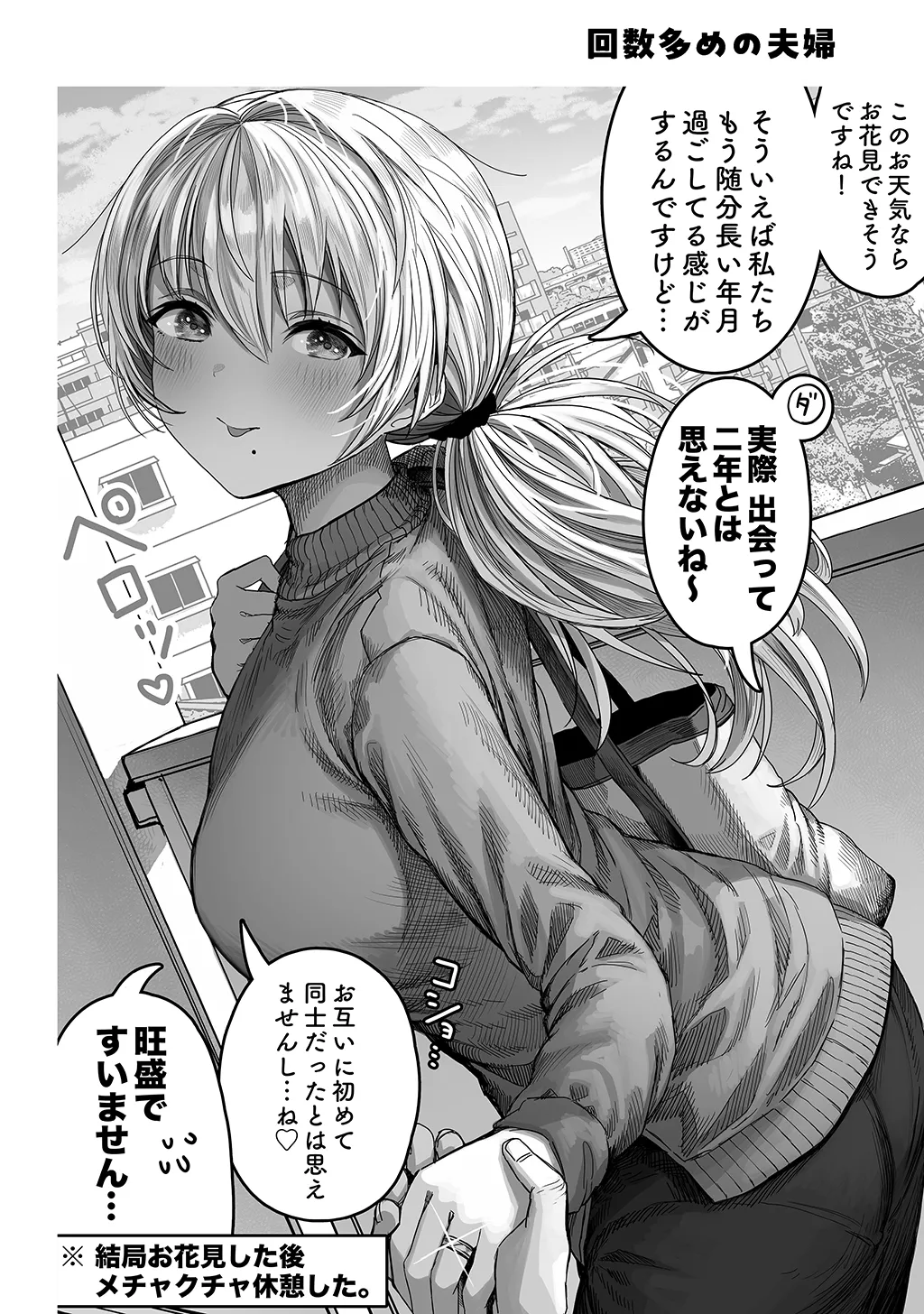 Fuufu no Yoru - Page 128