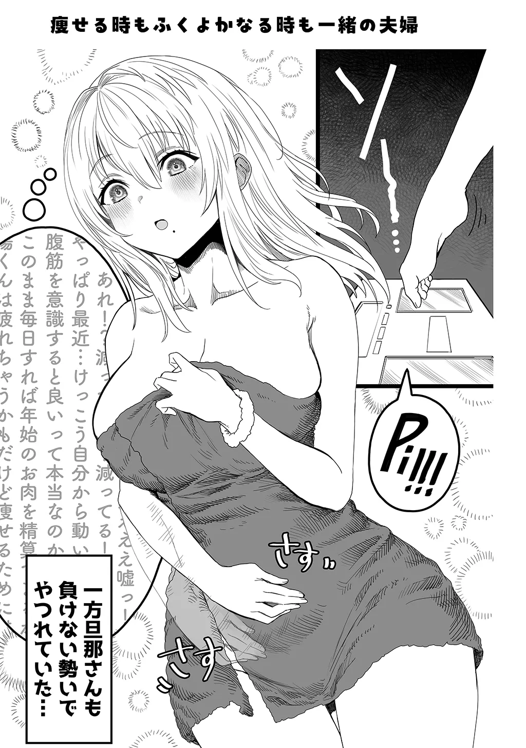 Fuufu no Yoru - Page 131