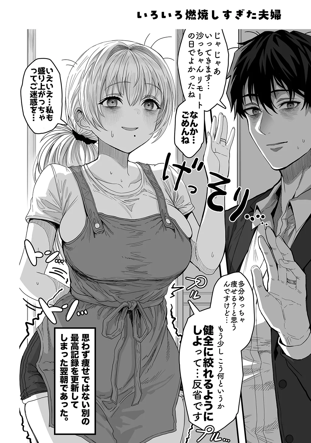 Fuufu no Yoru - Page 190