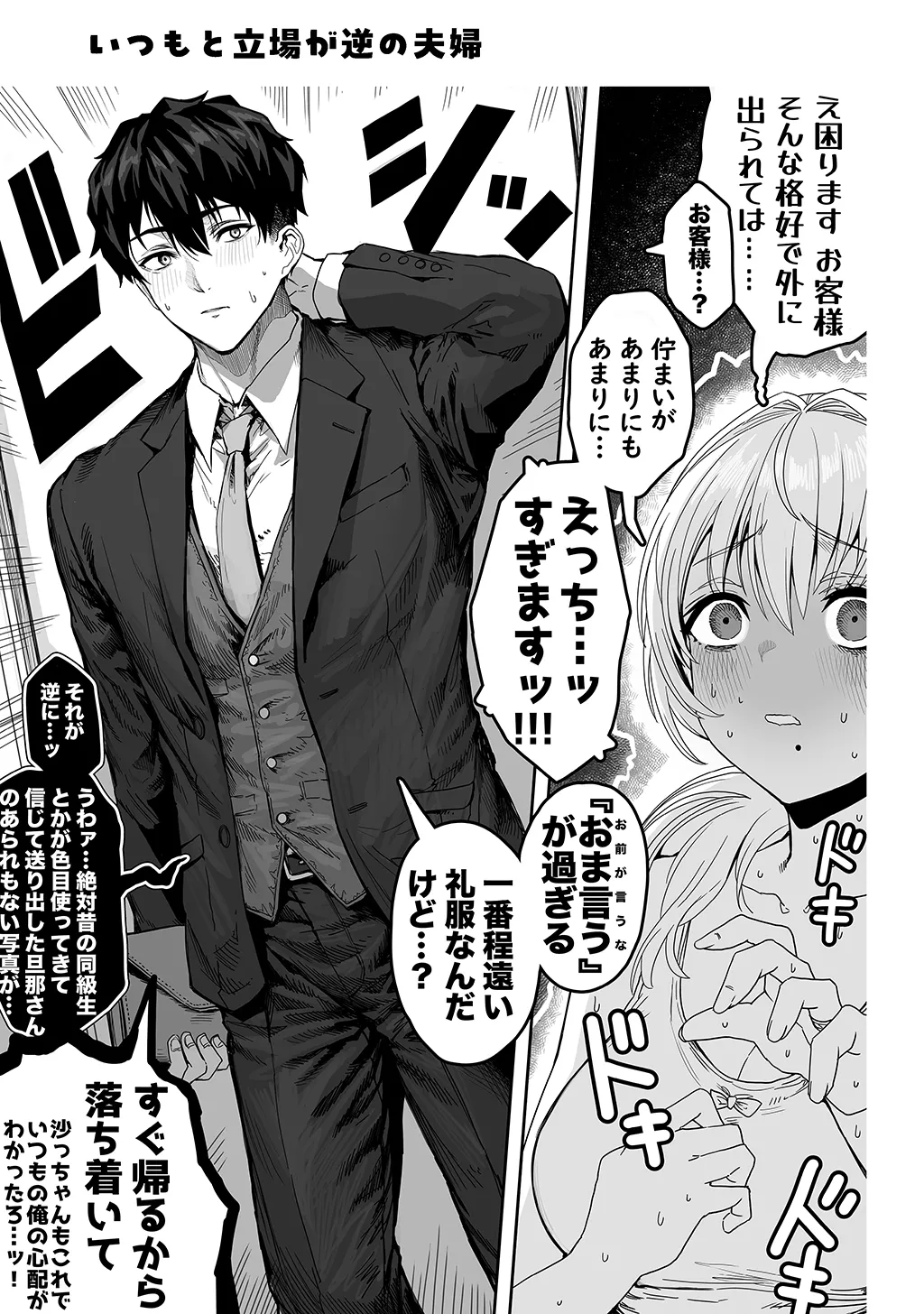 Fuufu no Yoru - Page 201