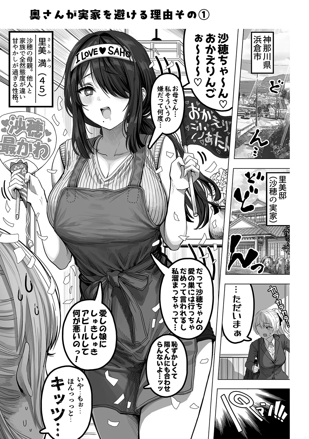 Fuufu no Yoru - Page 213