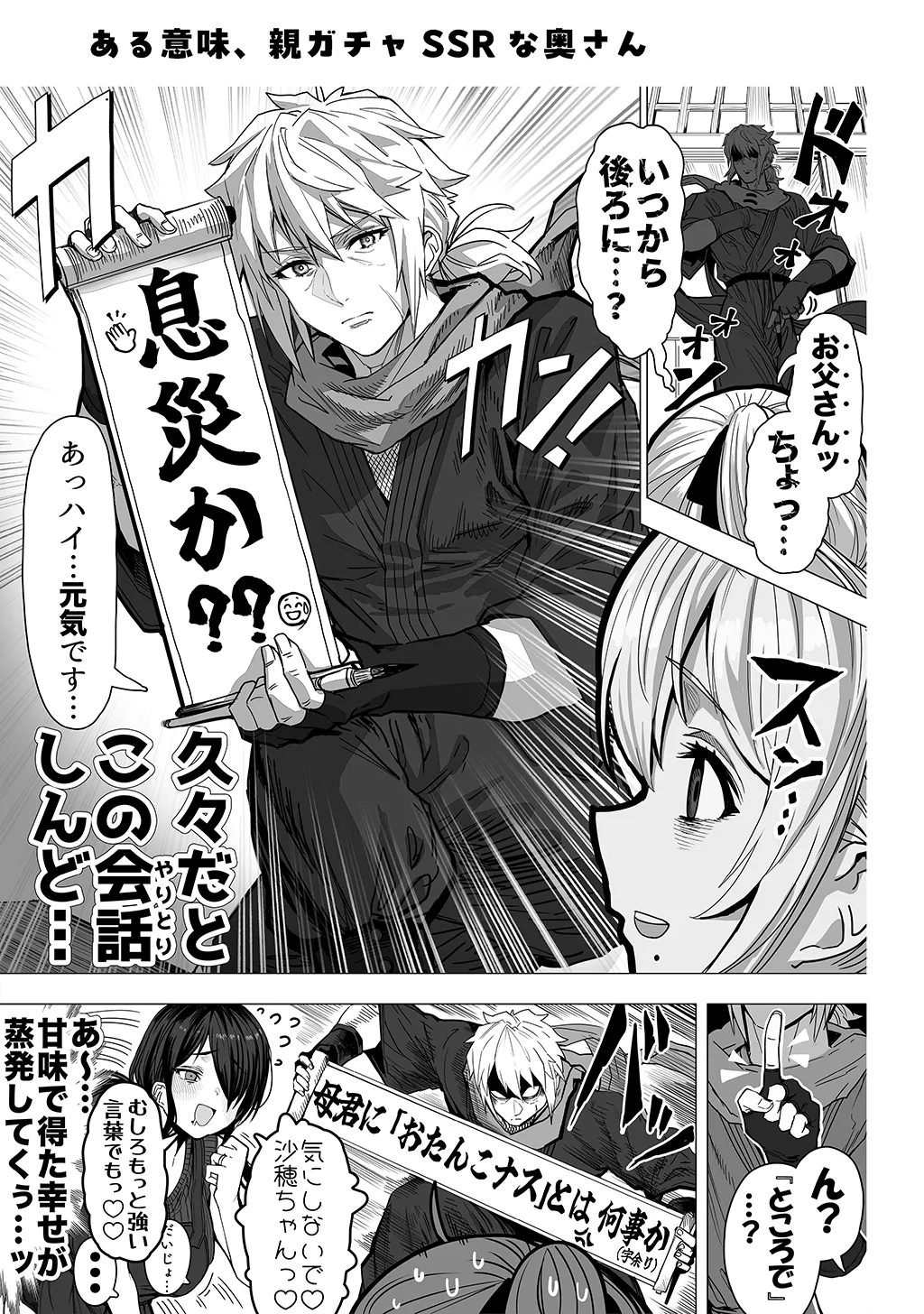 Fuufu no Yoru - Page 237