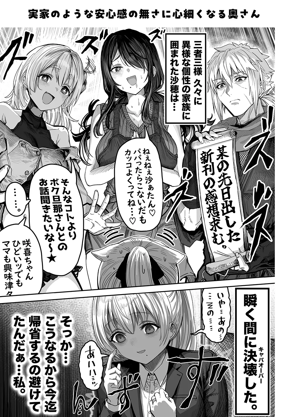 Fuufu no Yoru page 241 original parody - milf sweating hentai manga - read online free