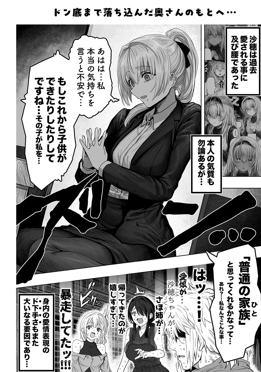 Fuufu no Yoru - Page 242