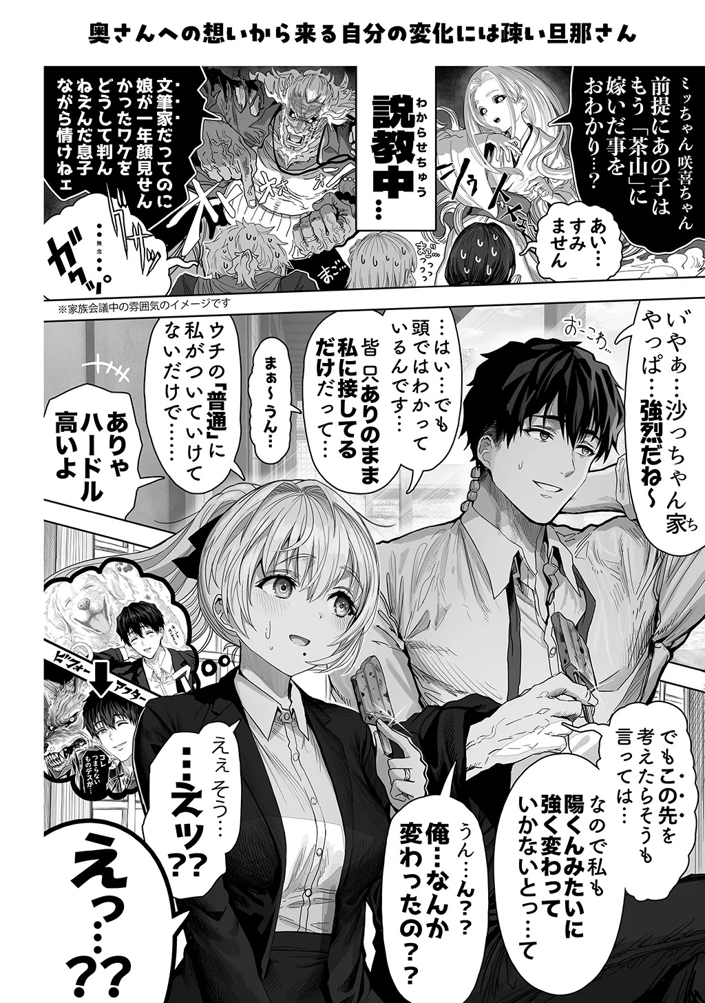 Fuufu no Yoru - Page 246