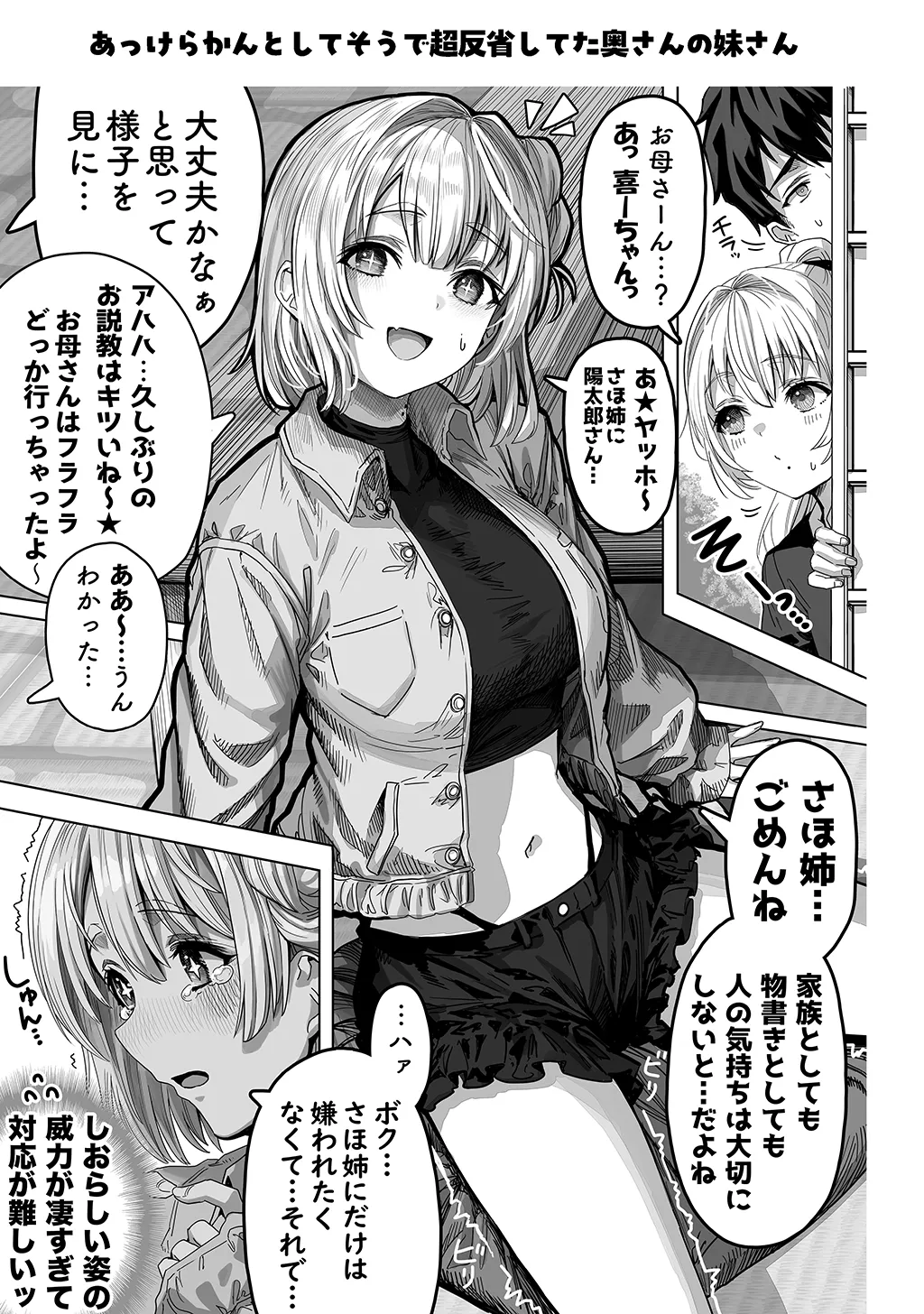 Fuufu no Yoru - Page 253