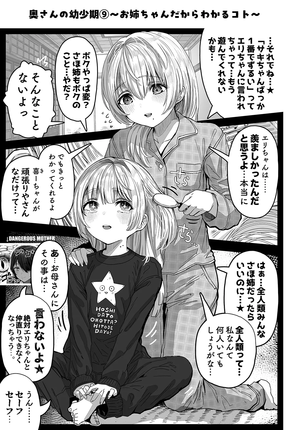 Fuufu no Yoru - Page 255