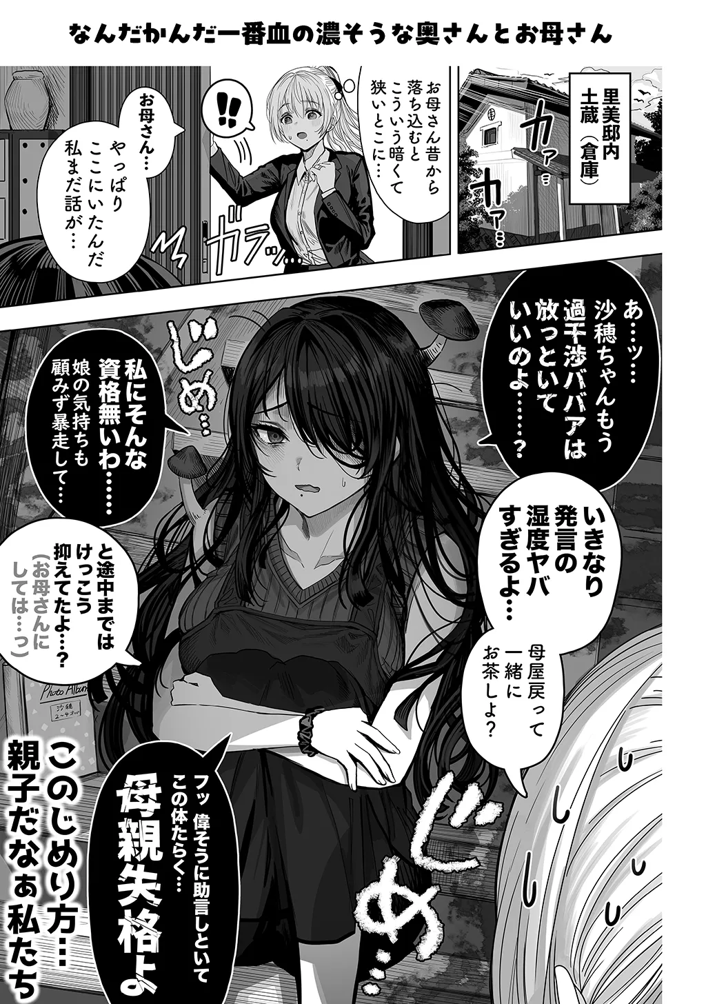 Fuufu no Yoru - Page 257