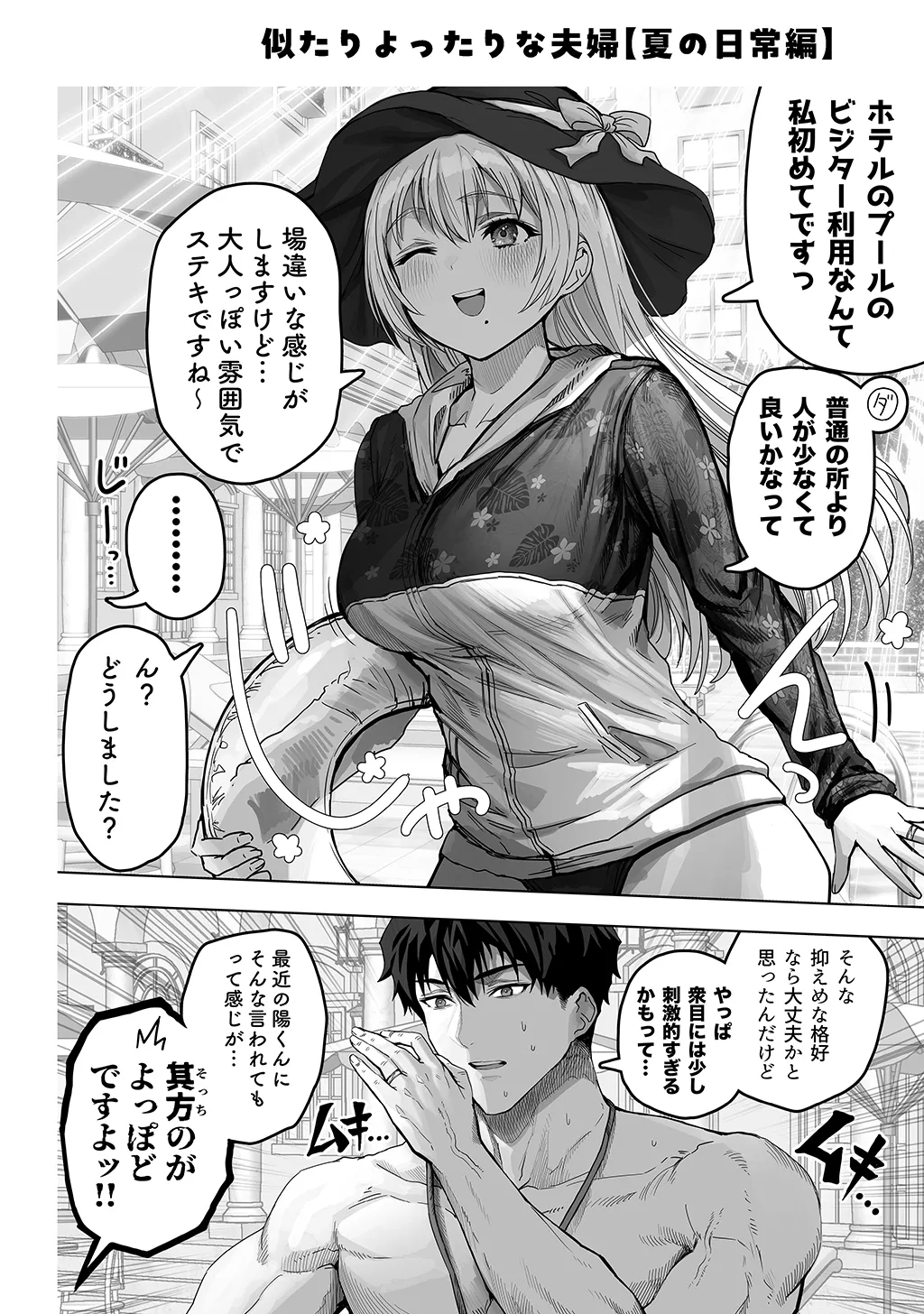 Fuufu no Yoru - Page 274