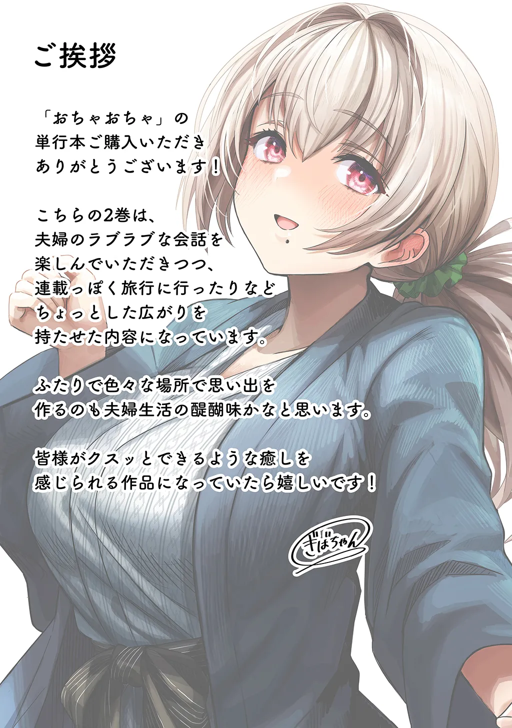 Fuufu no Yoru - Page 79