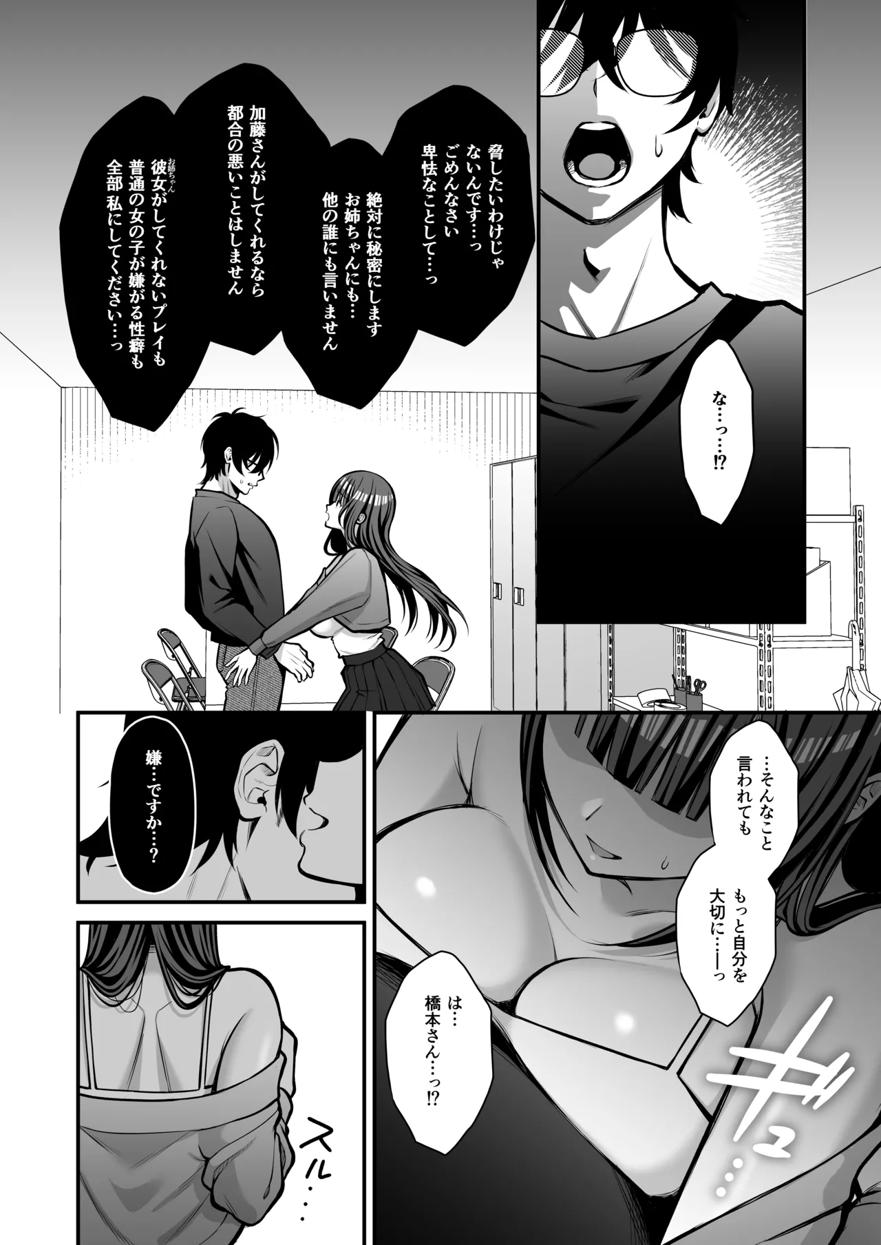 Yuuwaku 1 Gyaku NTR Sasoi uke do M Joshidaisei Onaho Kaihatsu page 45 original parody - big breasts big nipples hentai manga - read online free