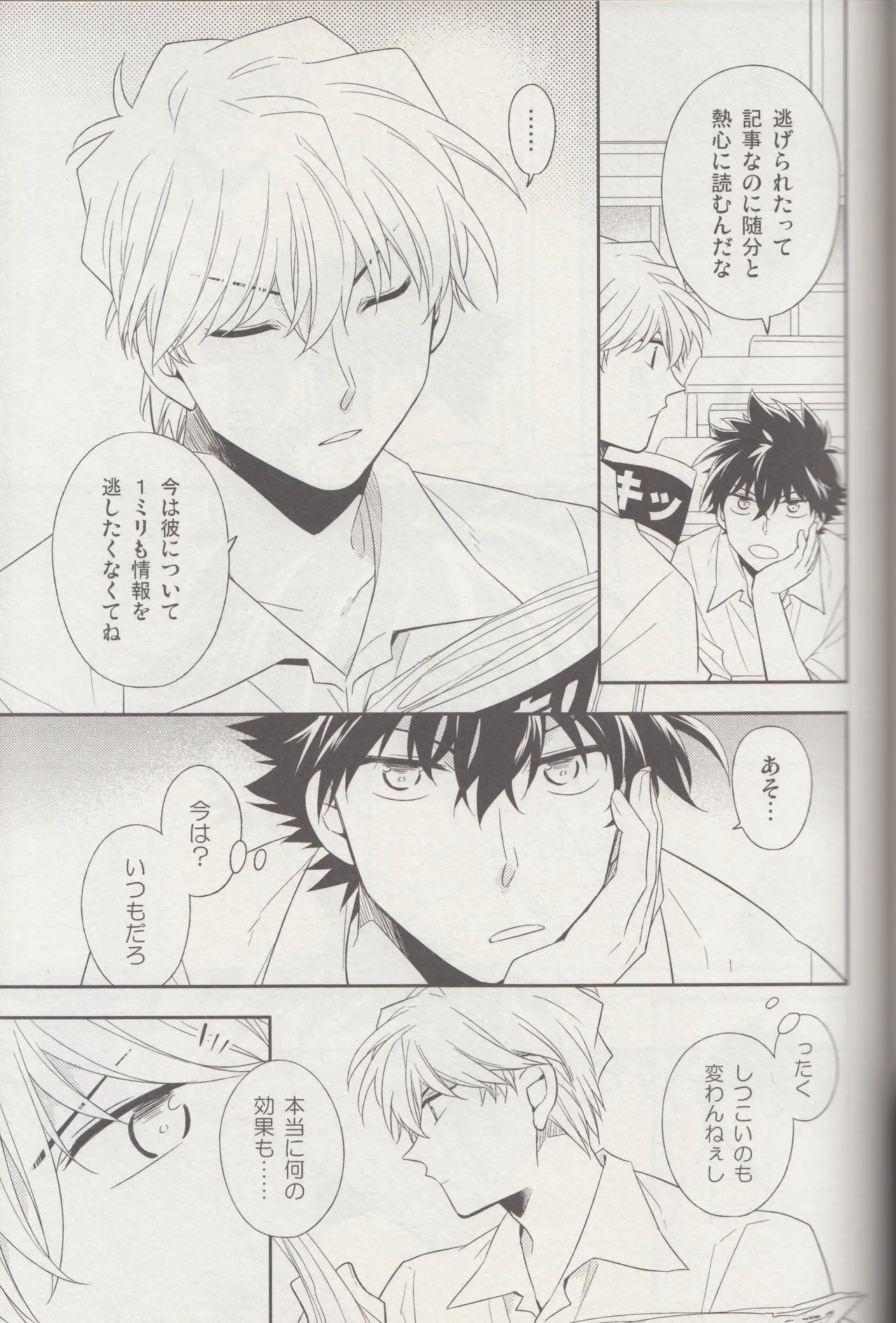 Kyū to Ichi - Page 18