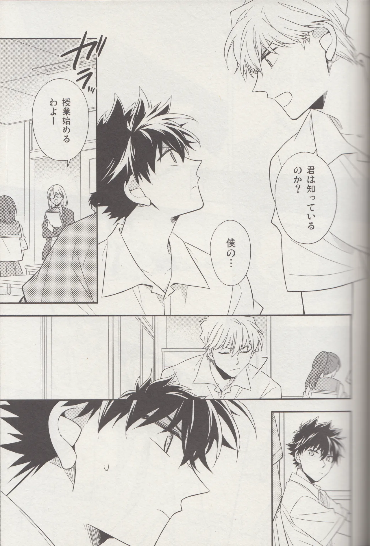 Kyū to Ichi - Page 20