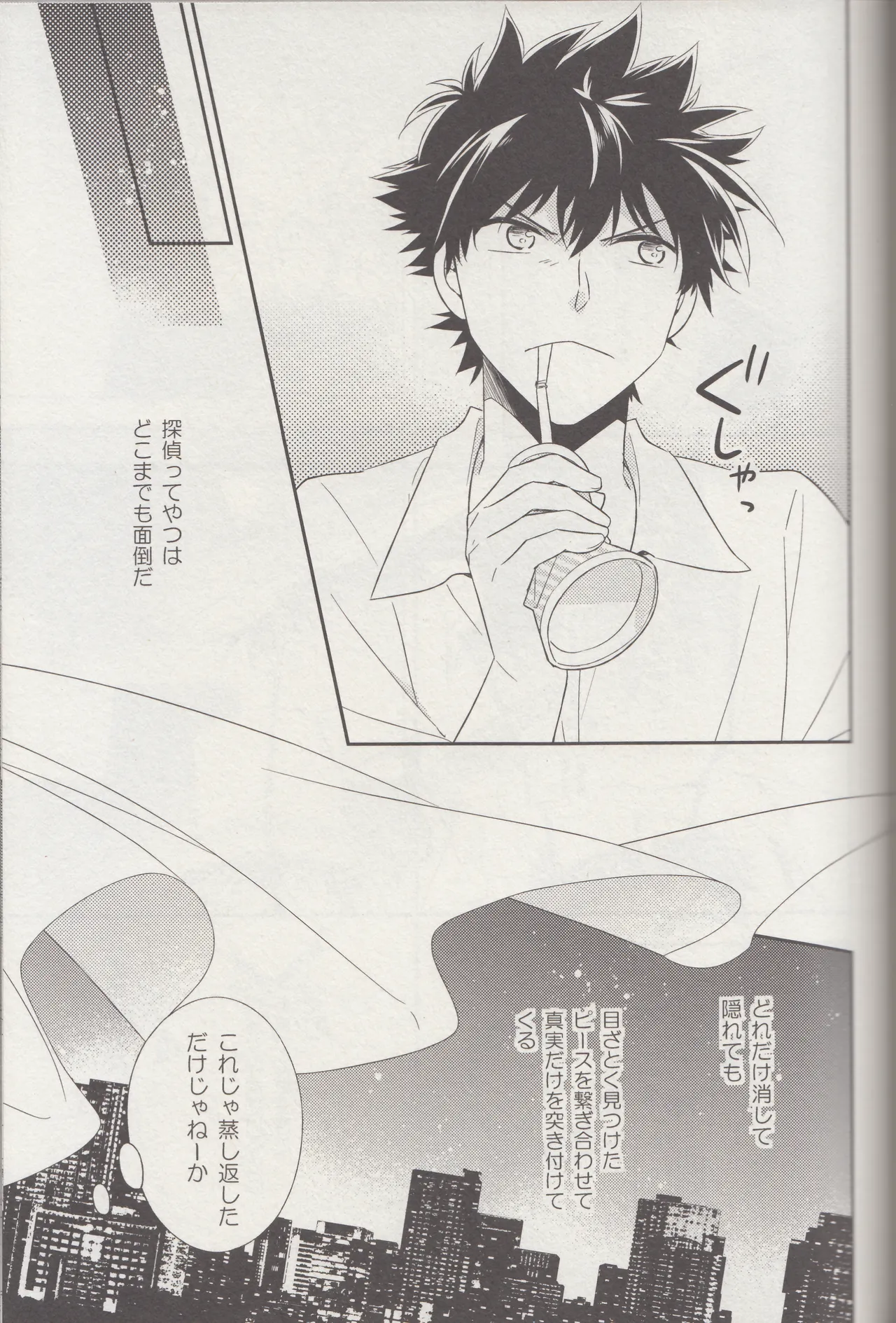 Kyū to Ichi - Page 30