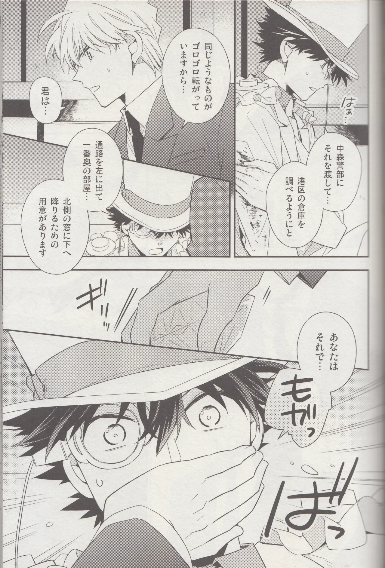 Kyū to Ichi - Page 40