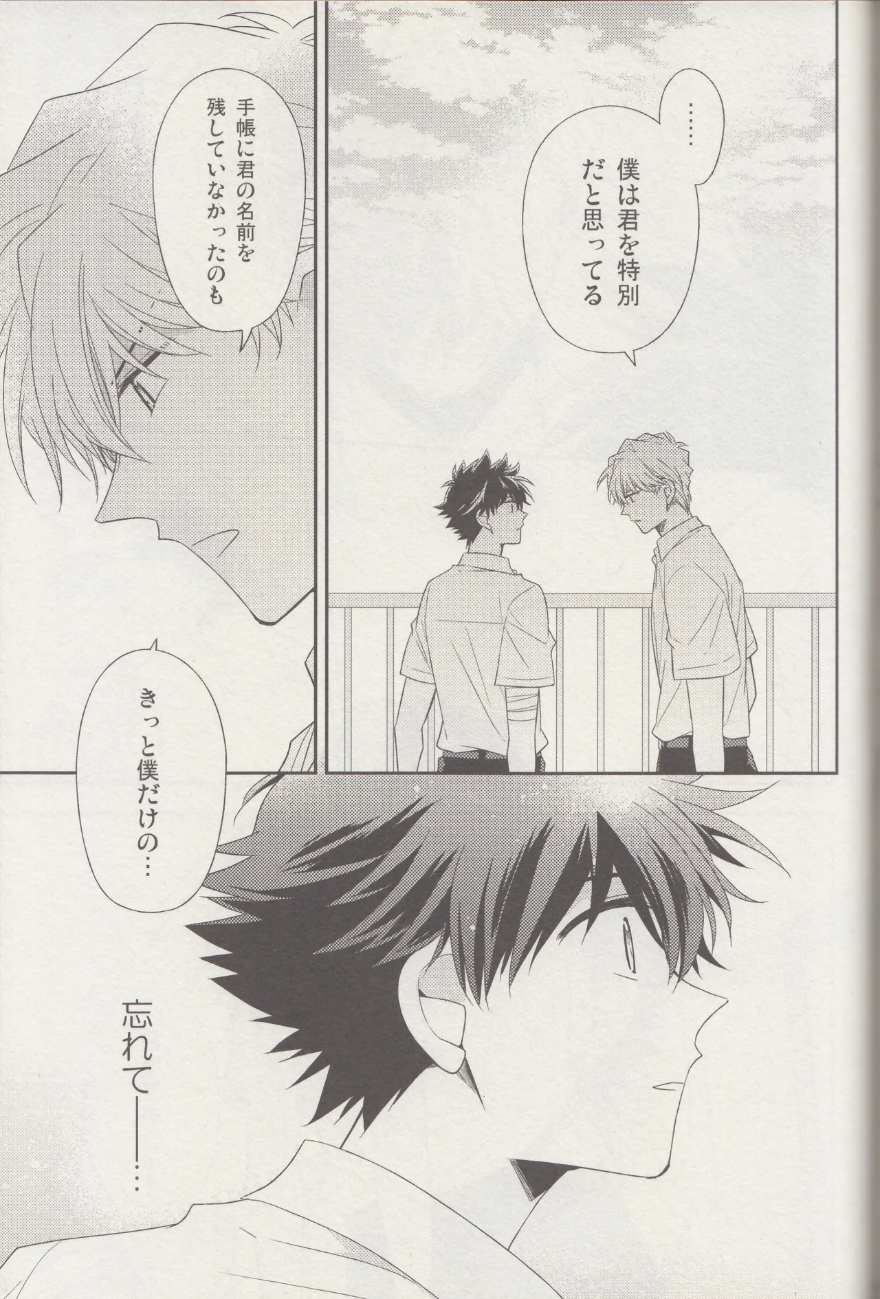 Kyū to Ichi - Page 60