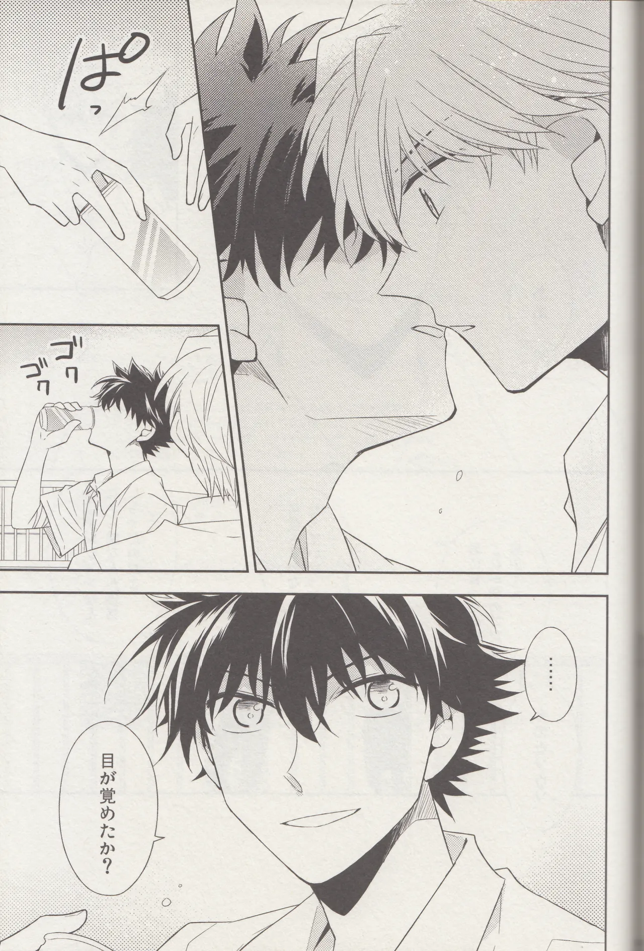 Kyū to Ichi - Page 62