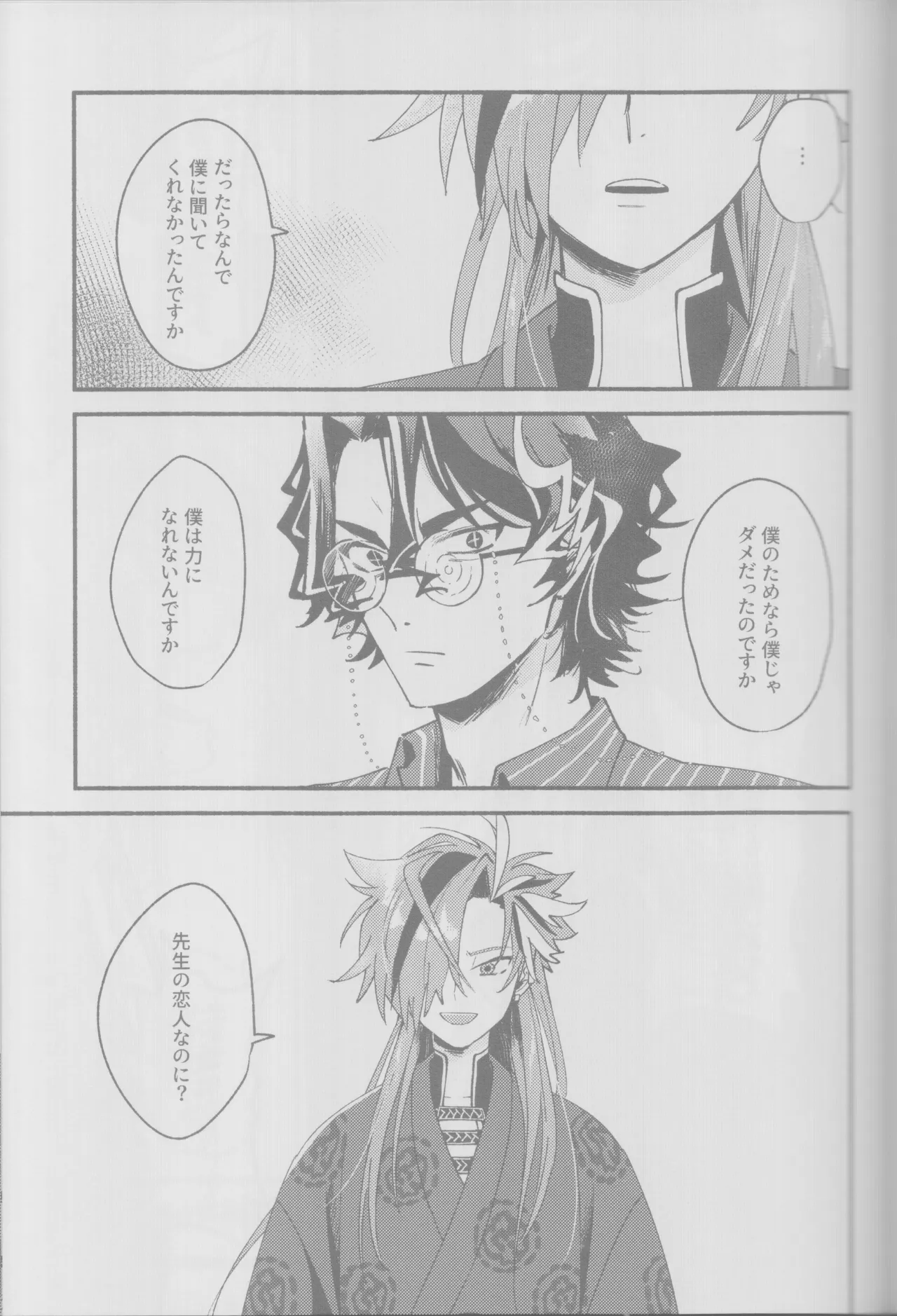 Manadeshi ni semara rete yoru mo nemurenai kudan page 15 featuring shinsaku takasugi fate grand order parody - males only yaoi hentai manga - read online free